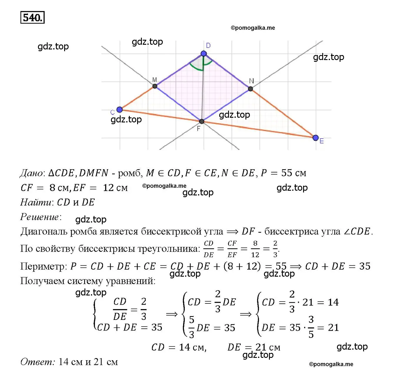 Решение 4. номер 540 (страница 140) гдз по геометрии 7-9 класс Атанасян, Бутузов, учебник
