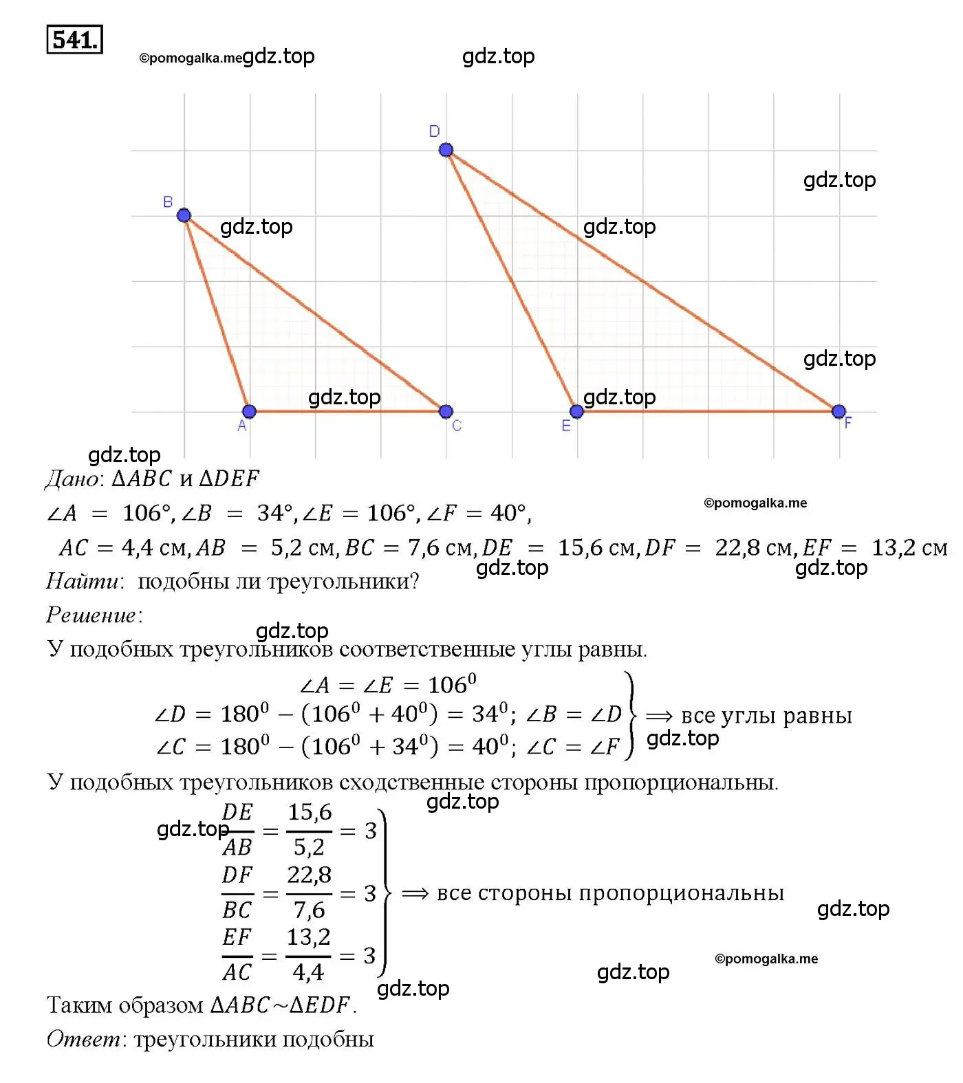 Решение 4. номер 541 (страница 140) гдз по геометрии 7-9 класс Атанасян, Бутузов, учебник