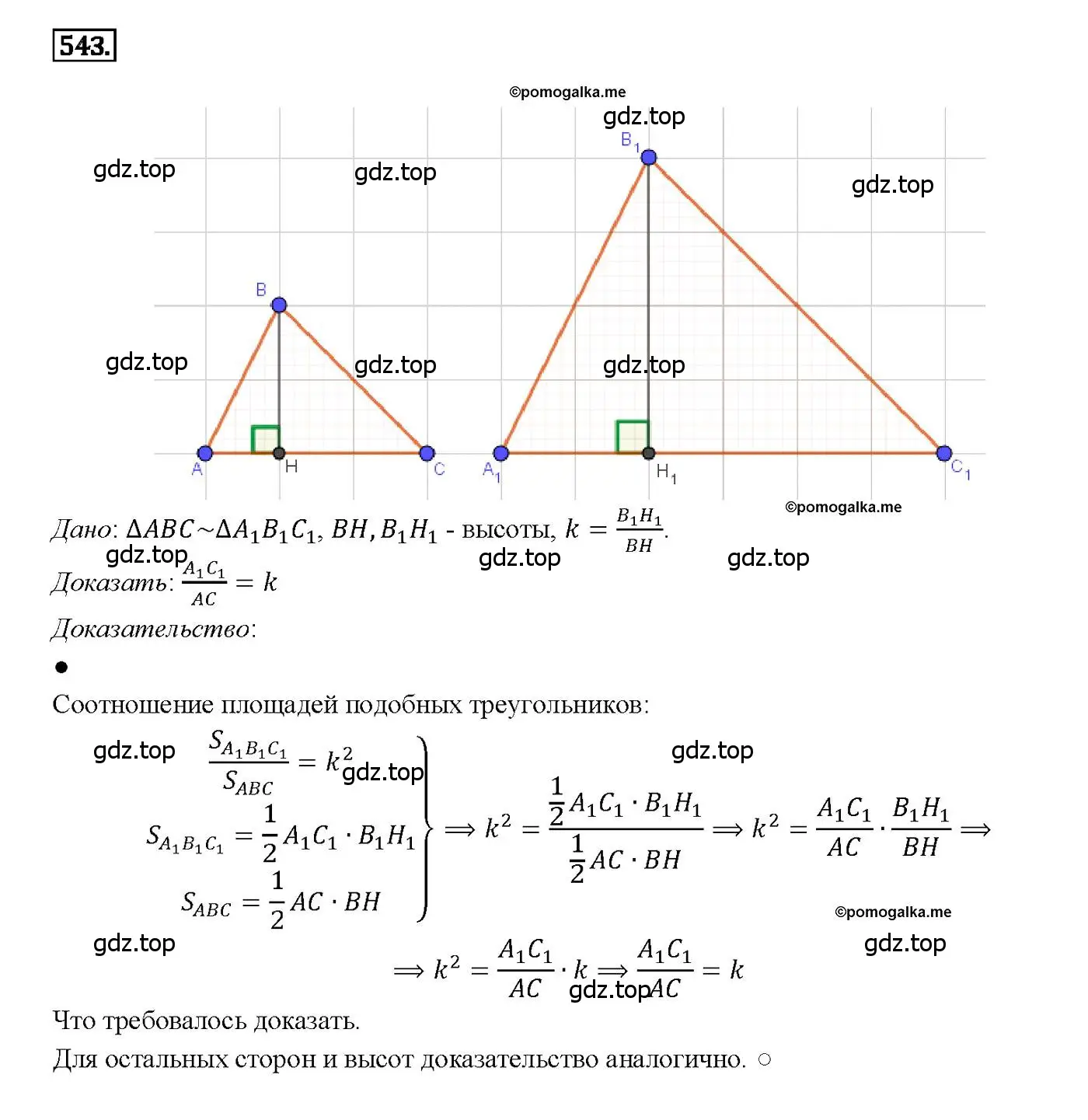 Решение 4. номер 543 (страница 140) гдз по геометрии 7-9 класс Атанасян, Бутузов, учебник