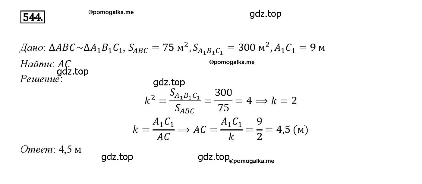 Решение 4. номер 544 (страница 140) гдз по геометрии 7-9 класс Атанасян, Бутузов, учебник