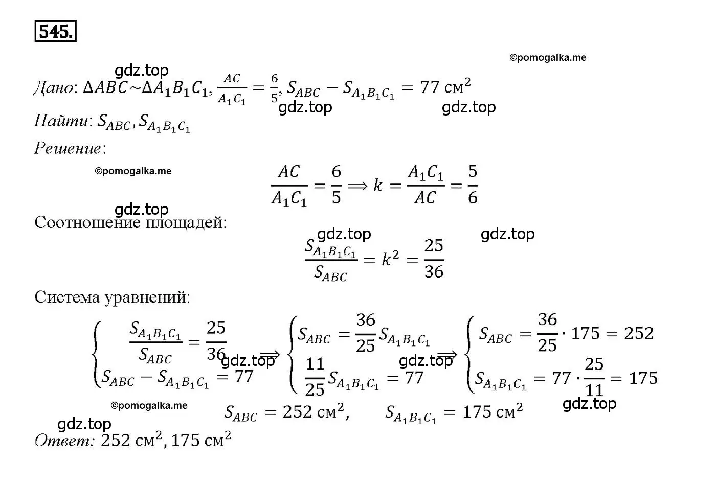 Решение 4. номер 545 (страница 140) гдз по геометрии 7-9 класс Атанасян, Бутузов, учебник