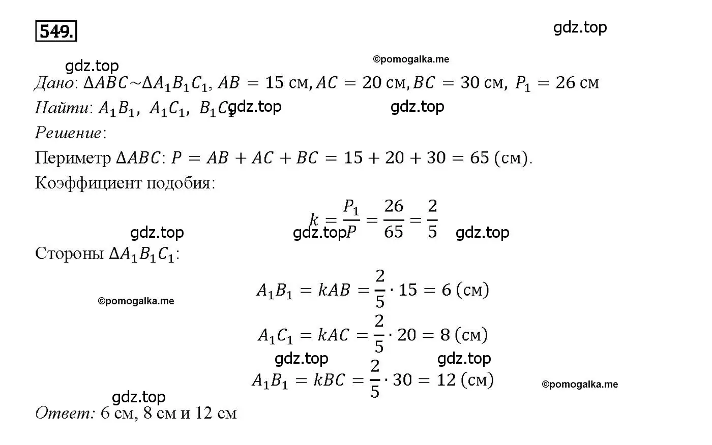 Решение 4. номер 549 (страница 141) гдз по геометрии 7-9 класс Атанасян, Бутузов, учебник