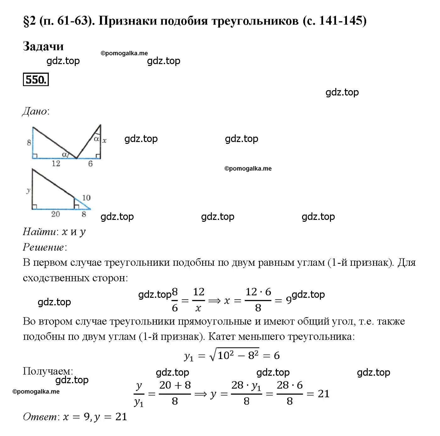 Решение 4. номер 550 (страница 143) гдз по геометрии 7-9 класс Атанасян, Бутузов, учебник