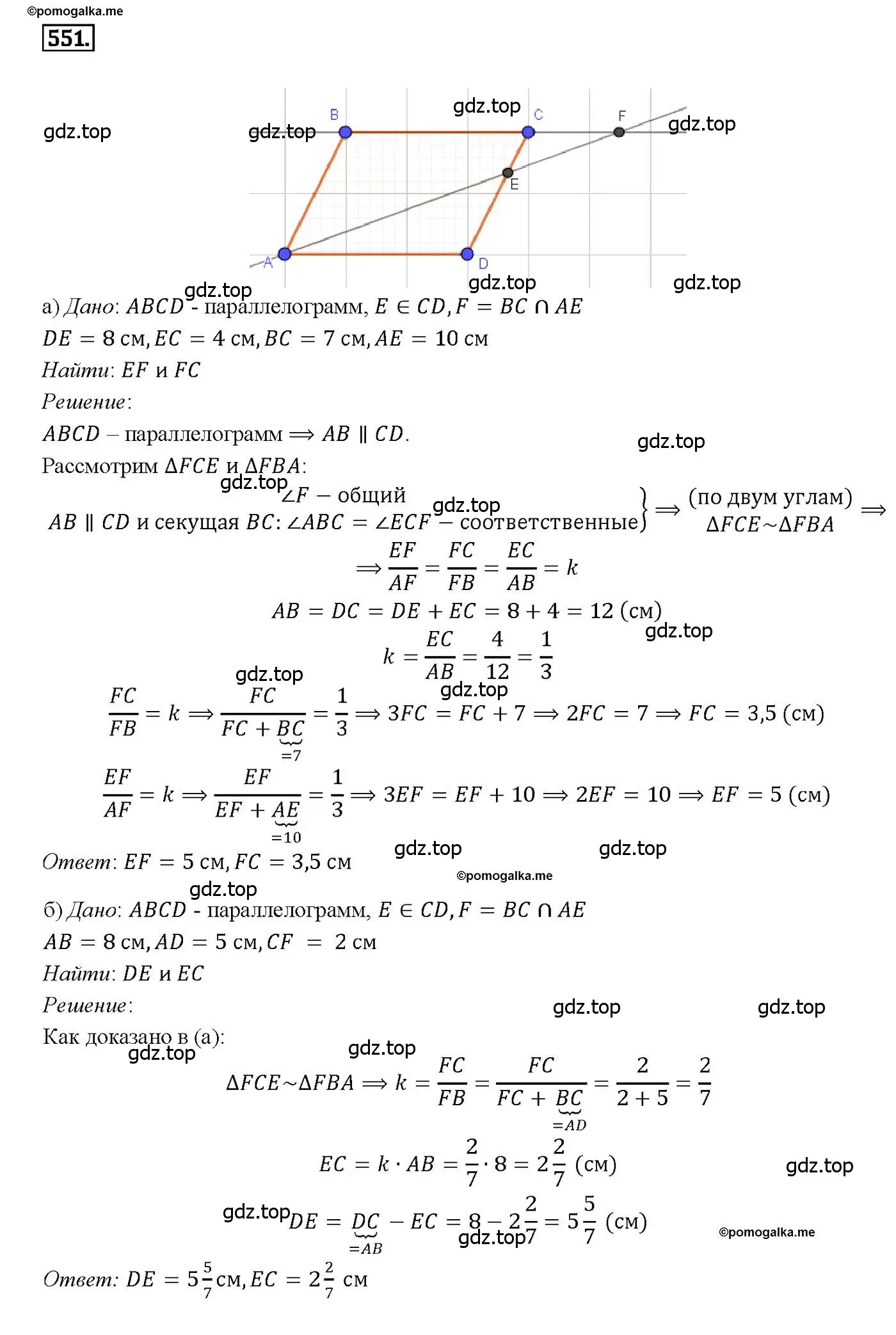 Решение 4. номер 551 (страница 143) гдз по геометрии 7-9 класс Атанасян, Бутузов, учебник