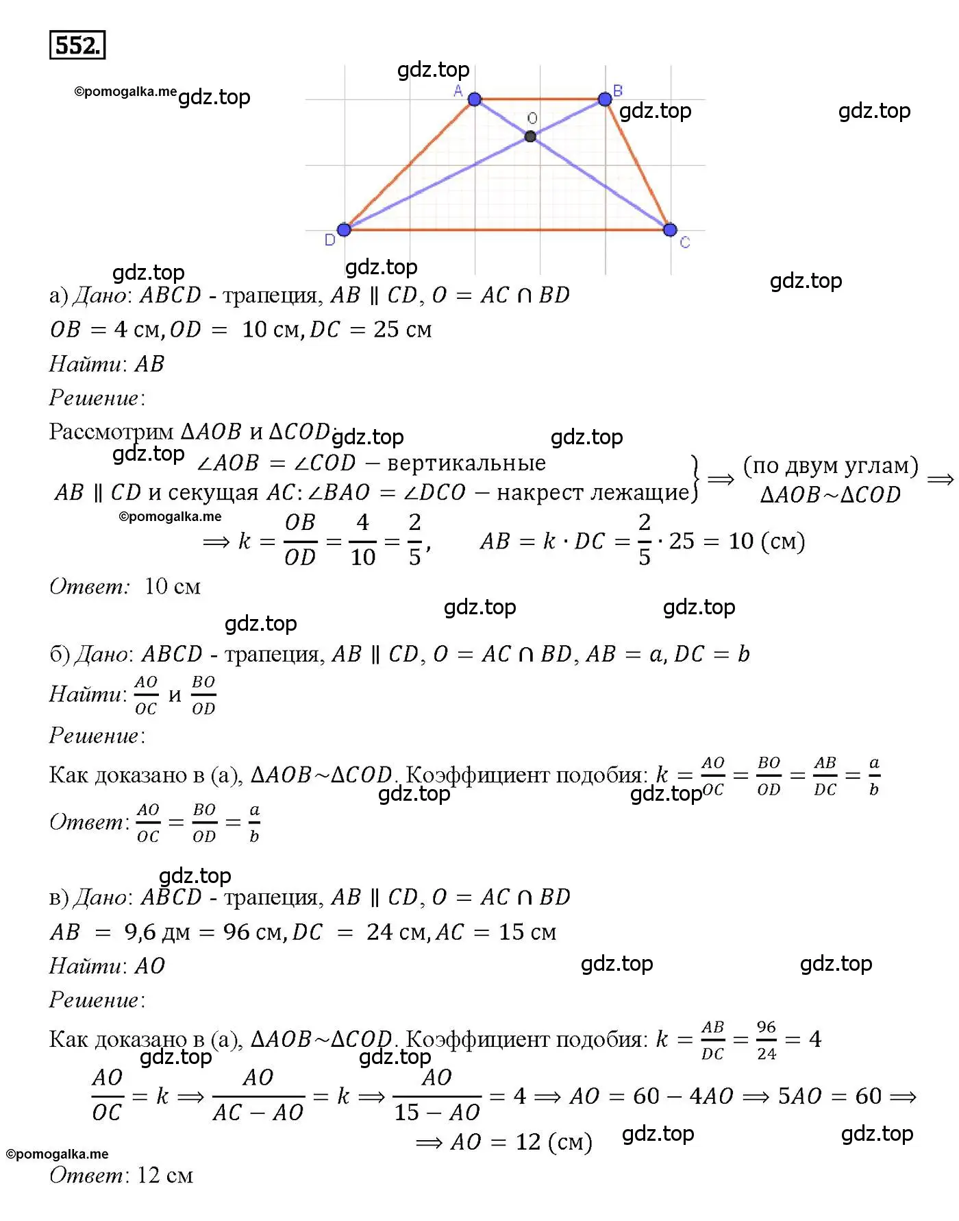 Решение 4. номер 552 (страница 143) гдз по геометрии 7-9 класс Атанасян, Бутузов, учебник