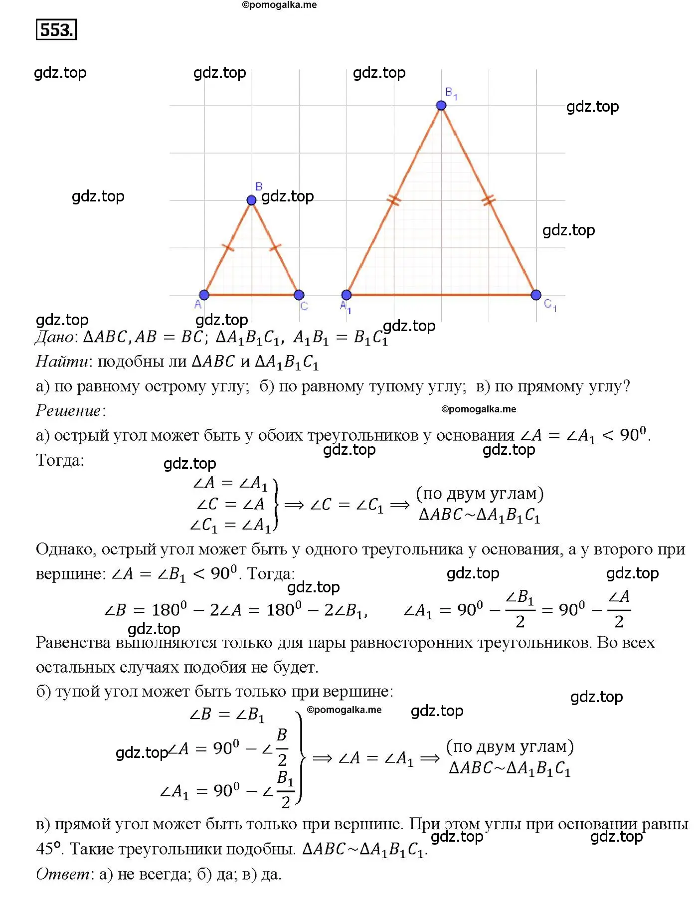 Решение 4. номер 553 (страница 144) гдз по геометрии 7-9 класс Атанасян, Бутузов, учебник