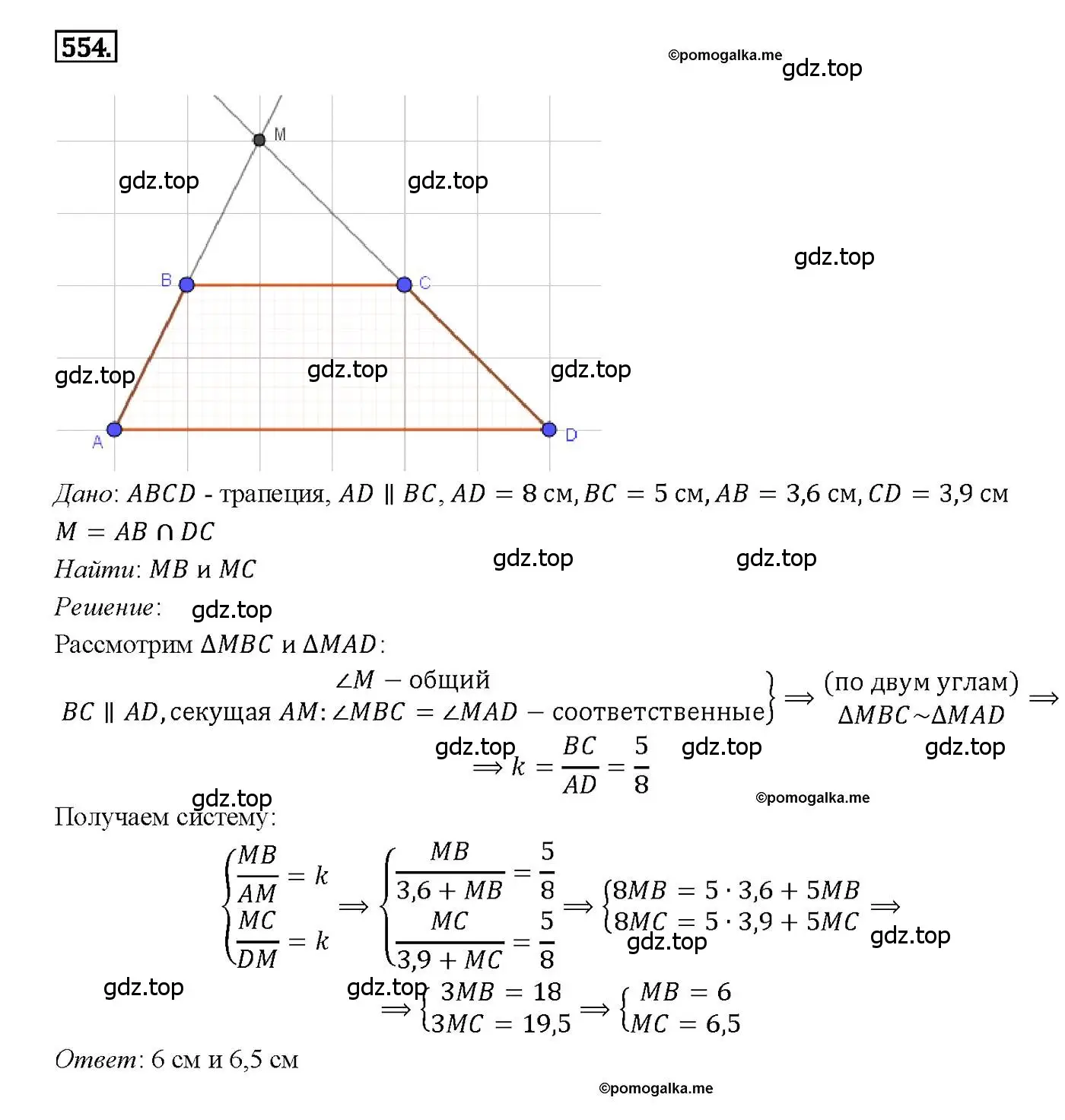 Решение 4. номер 554 (страница 144) гдз по геометрии 7-9 класс Атанасян, Бутузов, учебник