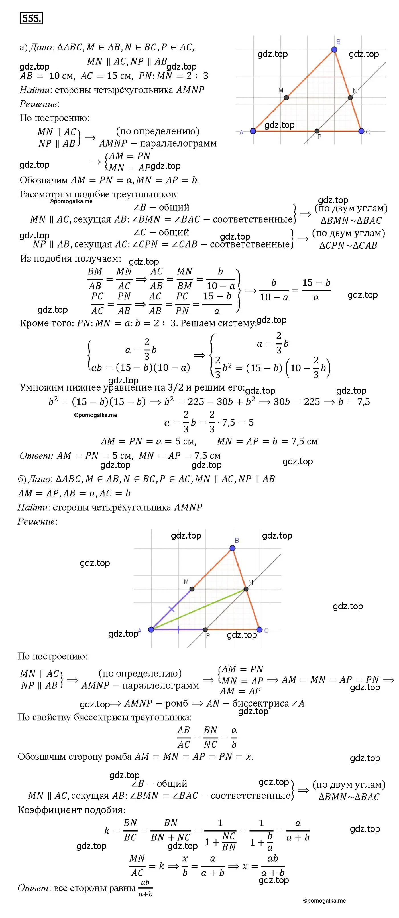 Решение 4. номер 555 (страница 144) гдз по геометрии 7-9 класс Атанасян, Бутузов, учебник