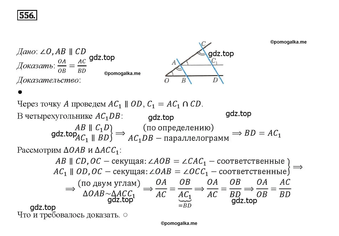 Решение 4. номер 556 (страница 144) гдз по геометрии 7-9 класс Атанасян, Бутузов, учебник
