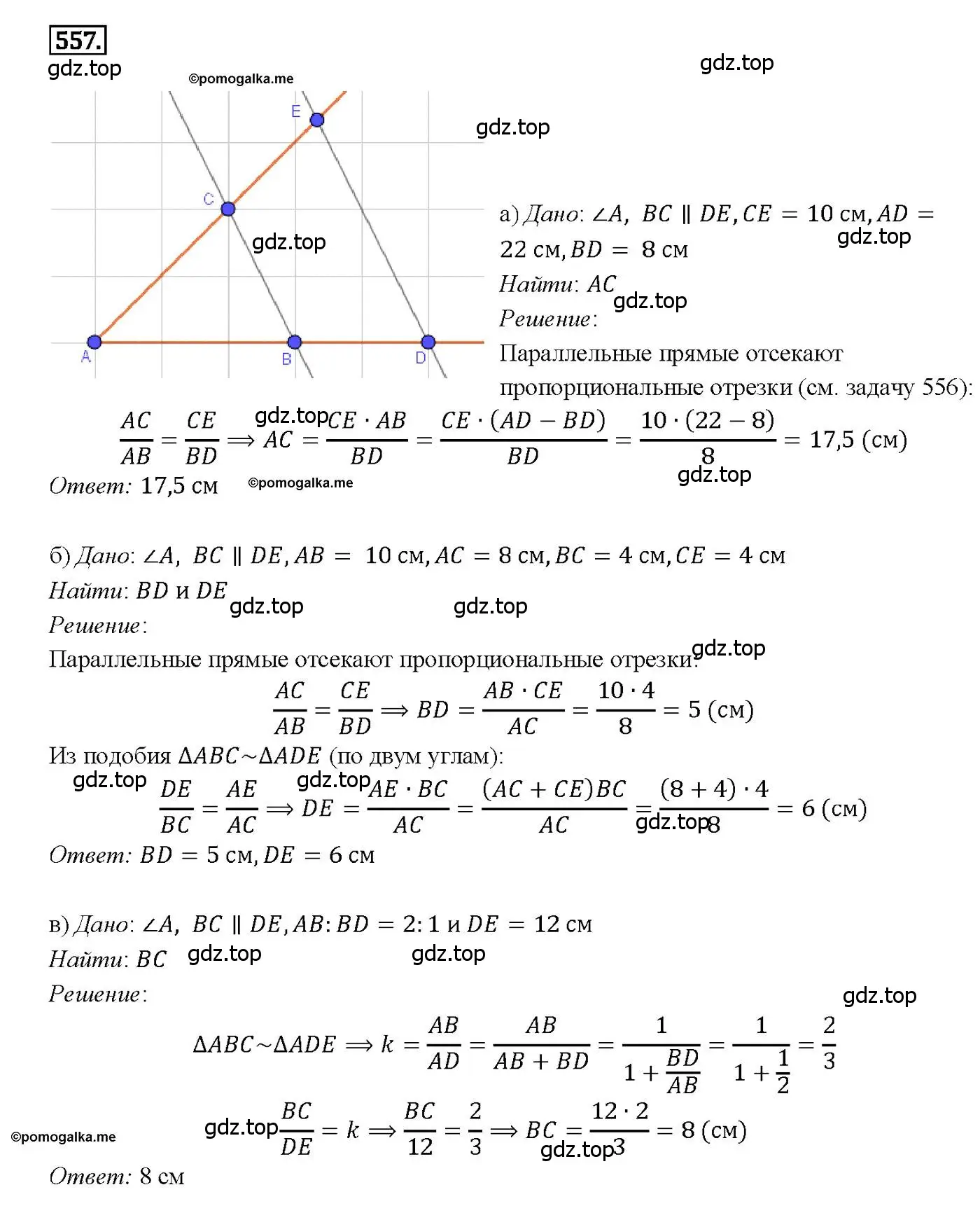 Решение 4. номер 557 (страница 144) гдз по геометрии 7-9 класс Атанасян, Бутузов, учебник