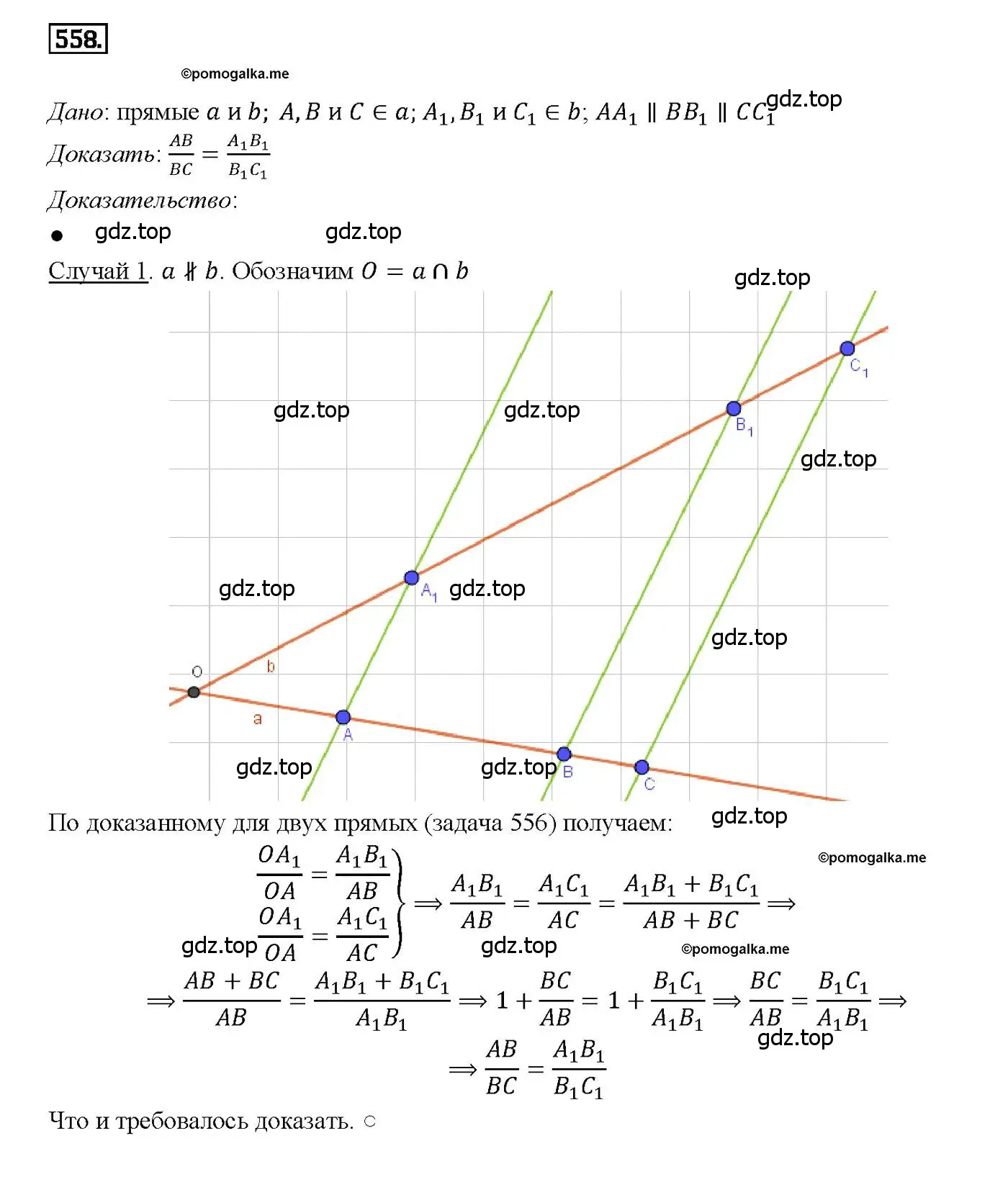 Решение 4. номер 558 (страница 144) гдз по геометрии 7-9 класс Атанасян, Бутузов, учебник