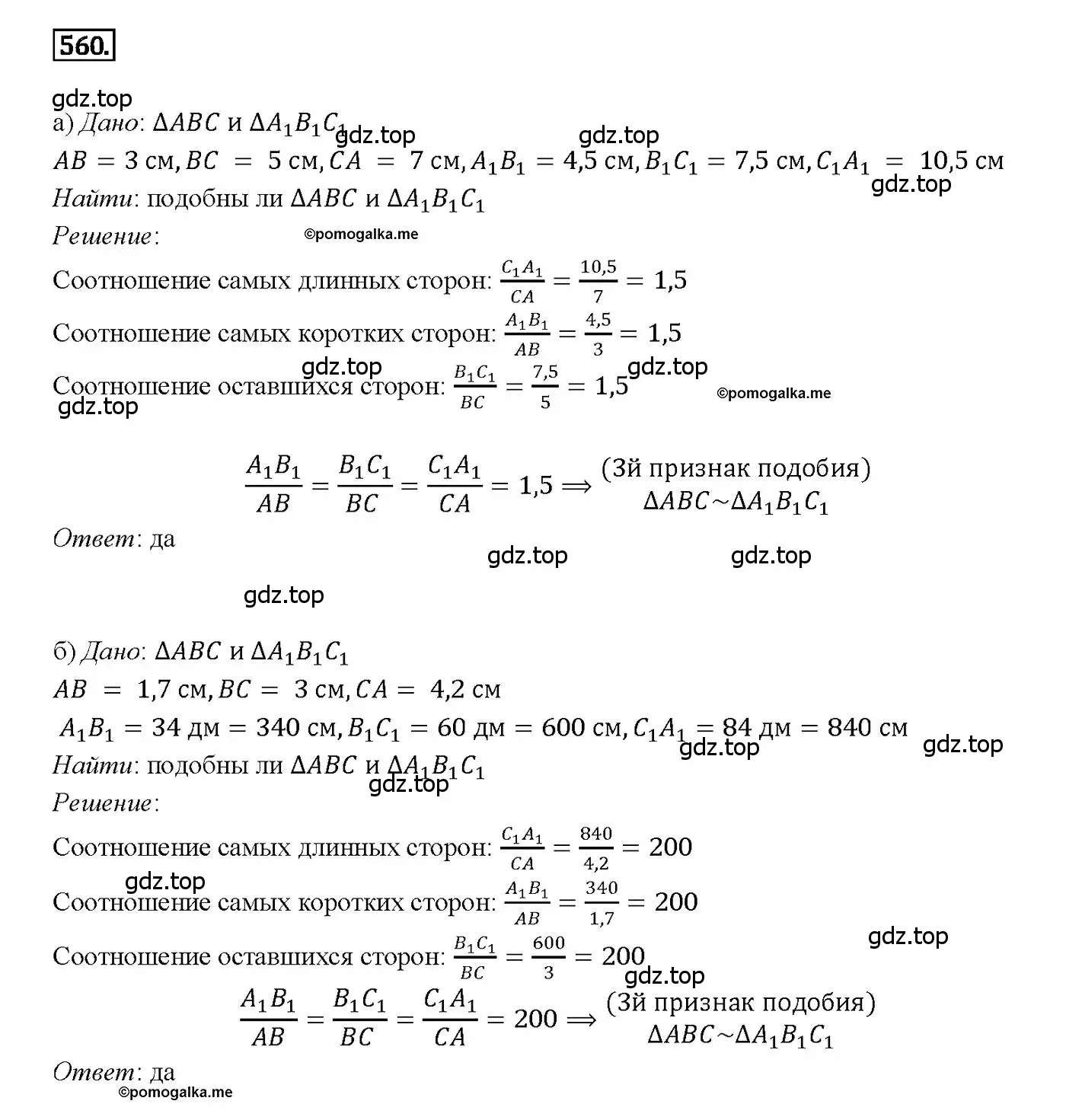 Решение 4. номер 560 (страница 144) гдз по геометрии 7-9 класс Атанасян, Бутузов, учебник