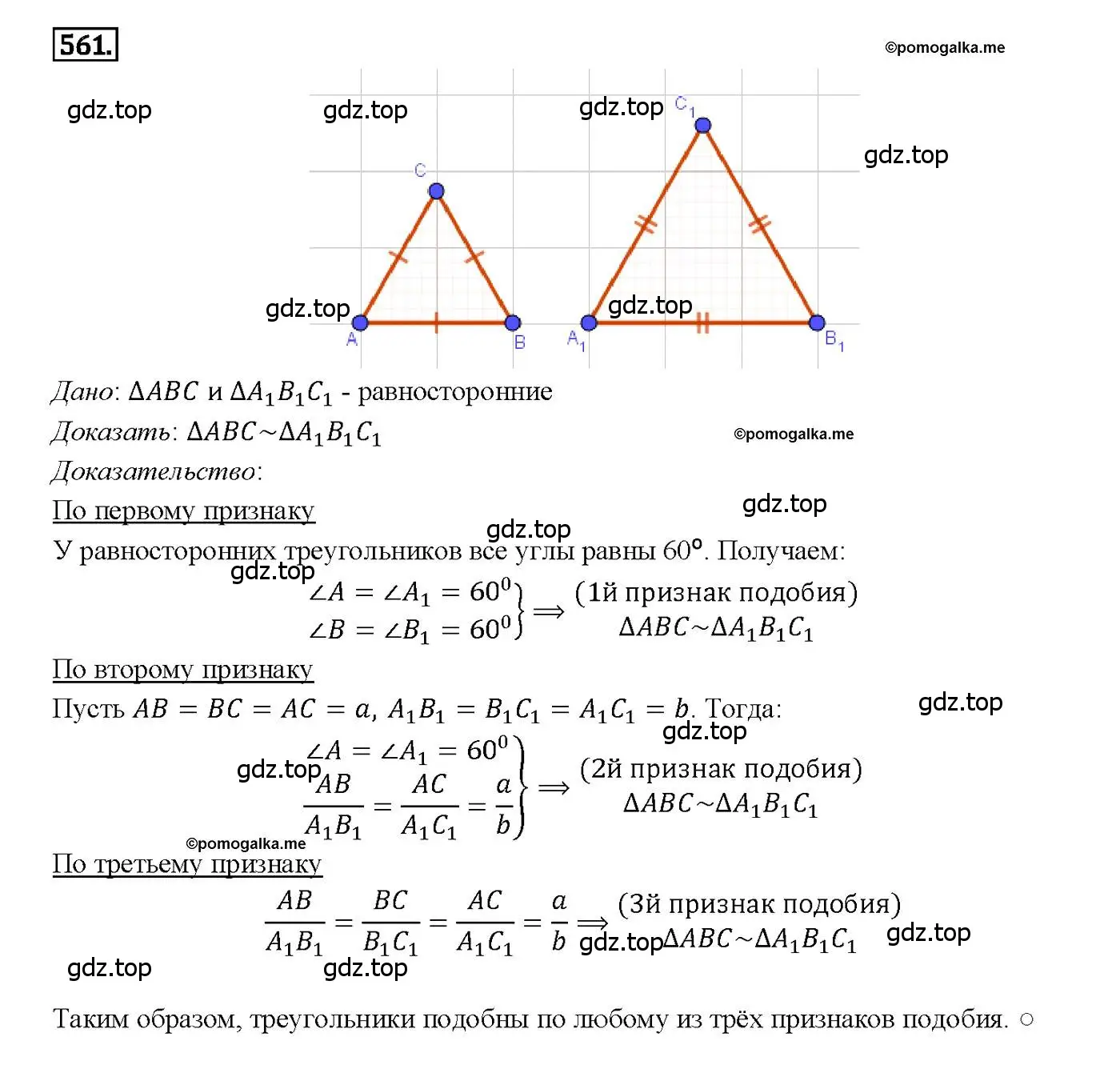 Решение 4. номер 561 (страница 144) гдз по геометрии 7-9 класс Атанасян, Бутузов, учебник