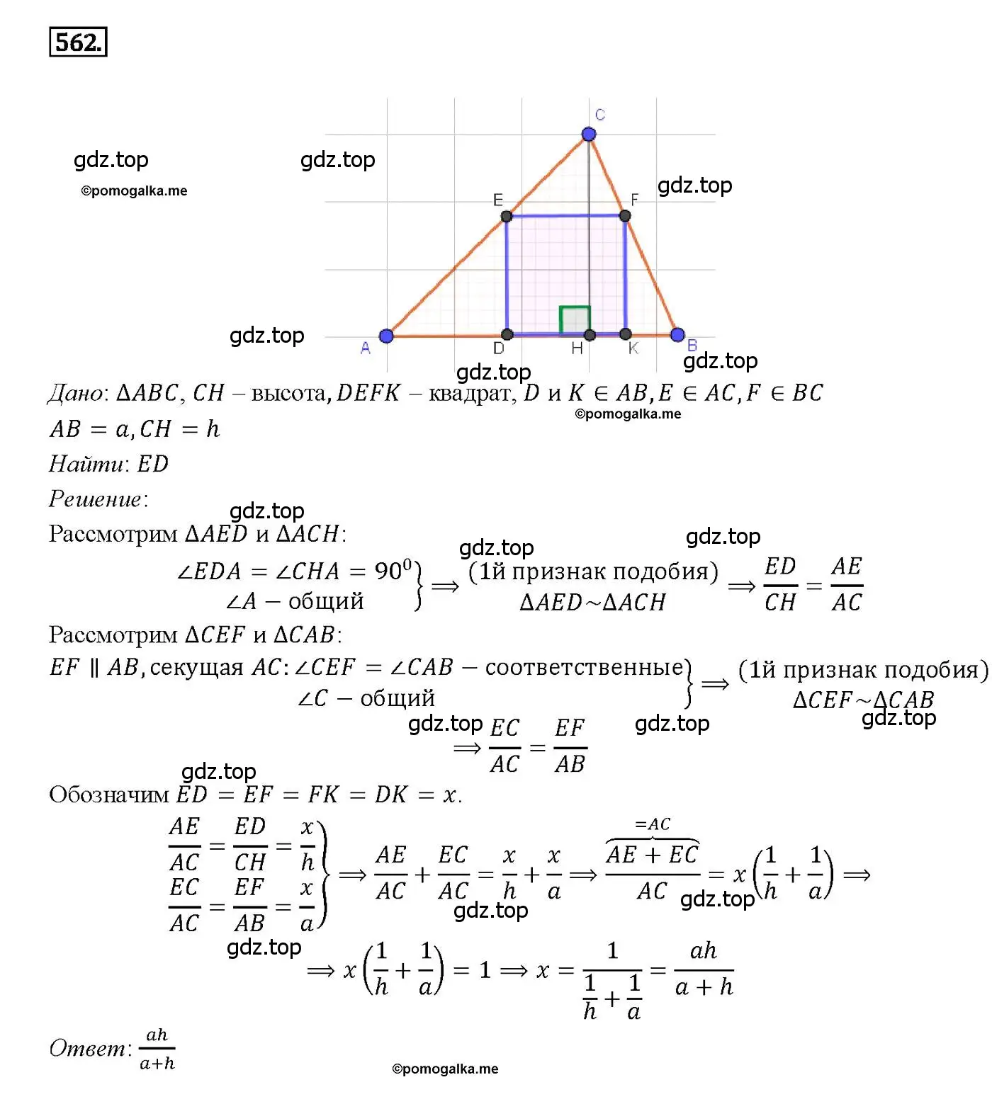 Решение 4. номер 562 (страница 145) гдз по геометрии 7-9 класс Атанасян, Бутузов, учебник