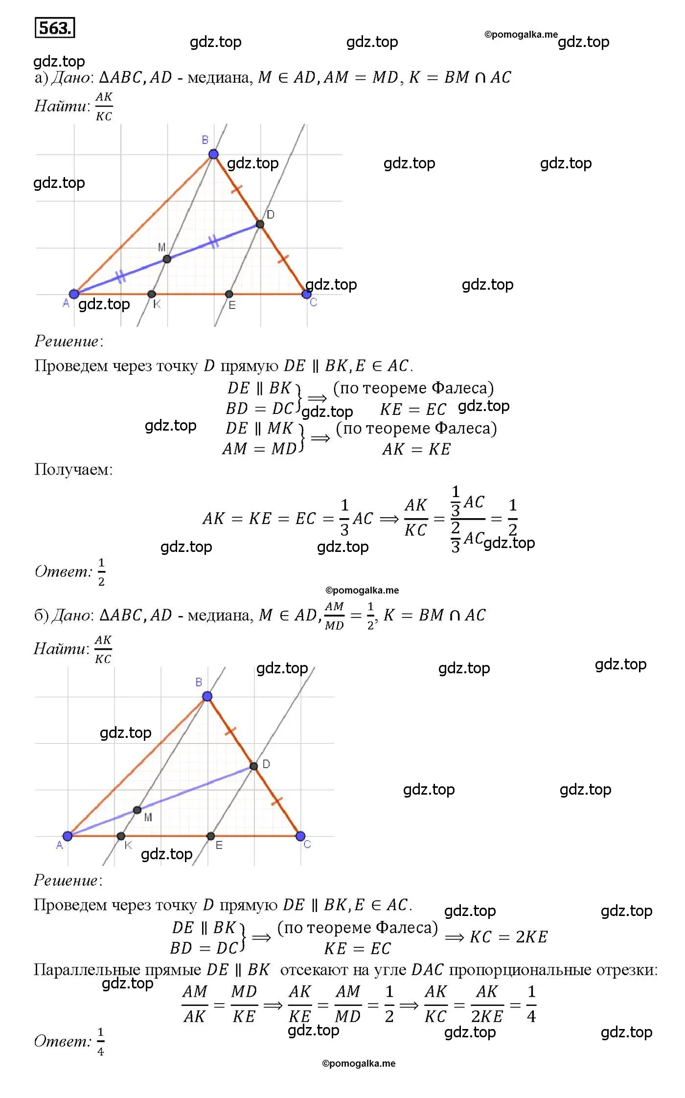 Решение 4. номер 563 (страница 145) гдз по геометрии 7-9 класс Атанасян, Бутузов, учебник