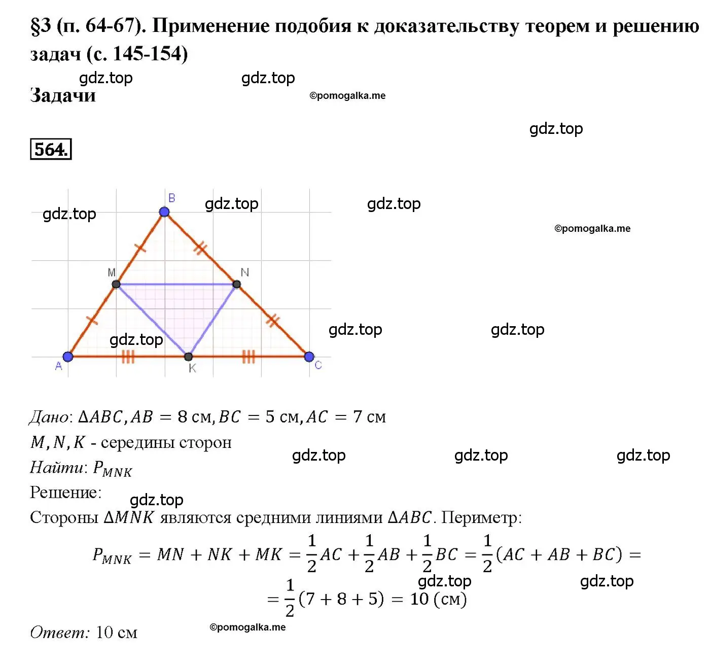 Решение 4. номер 564 (страница 152) гдз по геометрии 7-9 класс Атанасян, Бутузов, учебник