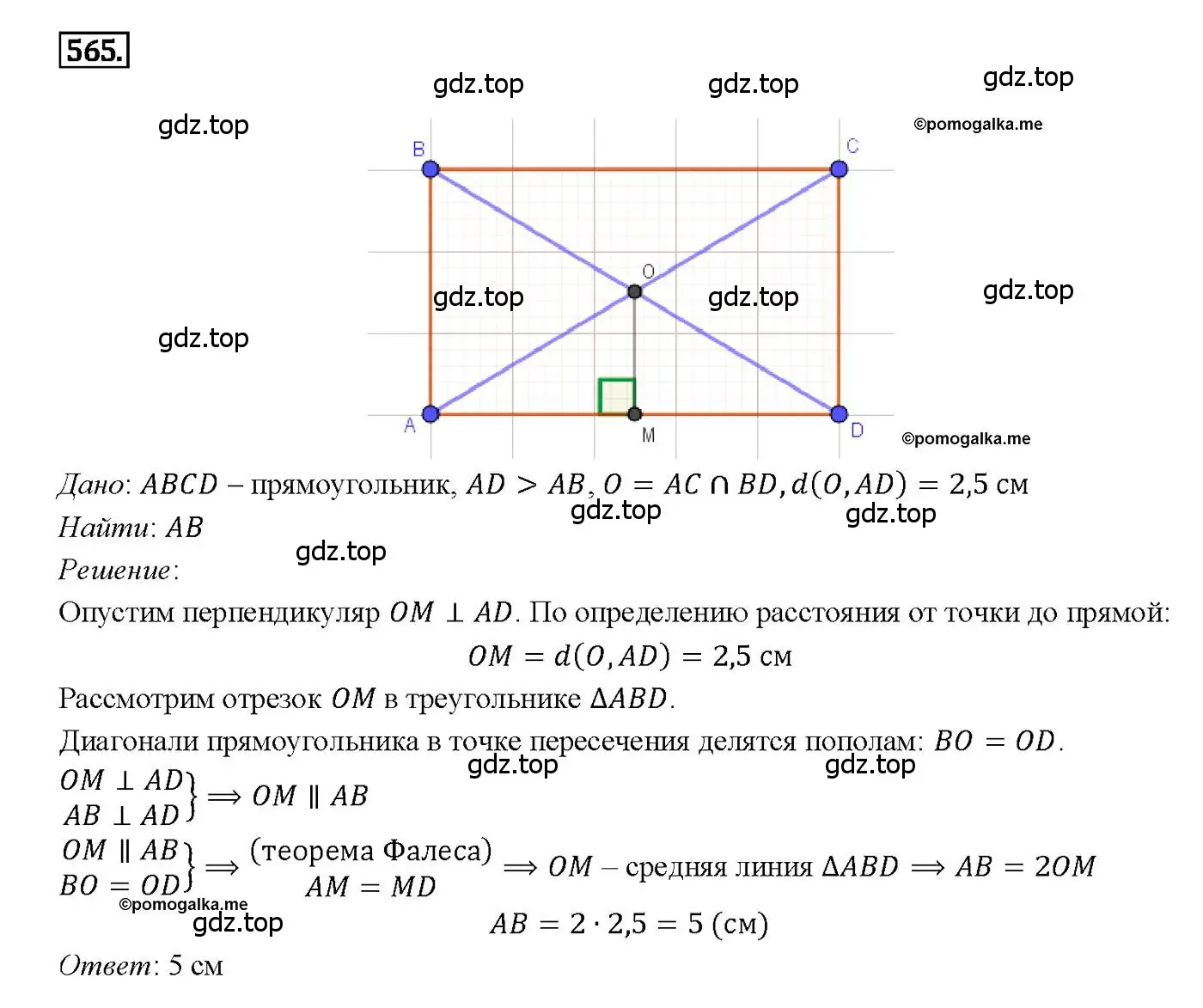 Решение 4. номер 565 (страница 152) гдз по геометрии 7-9 класс Атанасян, Бутузов, учебник