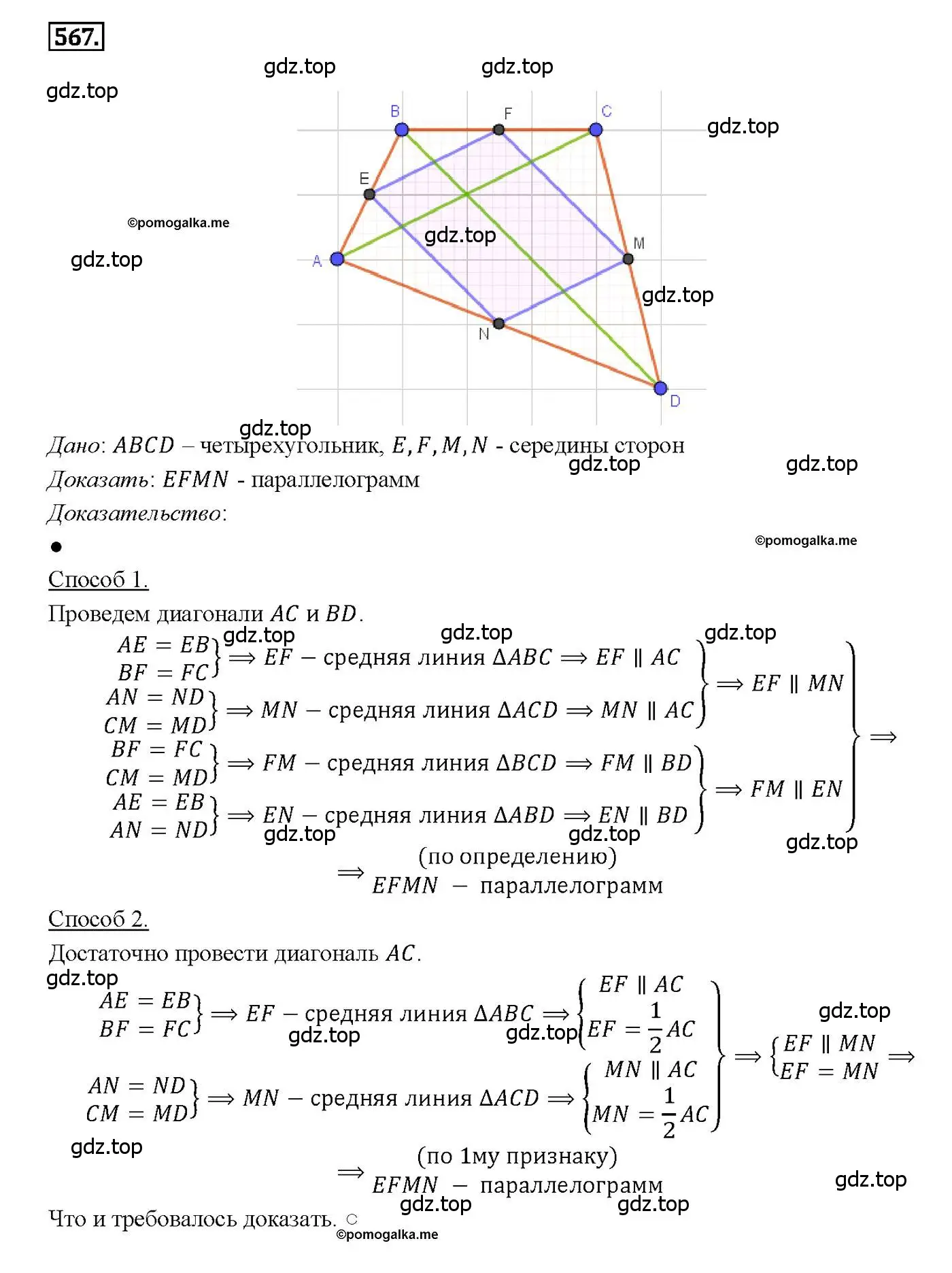 Решение 4. номер 567 (страница 152) гдз по геометрии 7-9 класс Атанасян, Бутузов, учебник