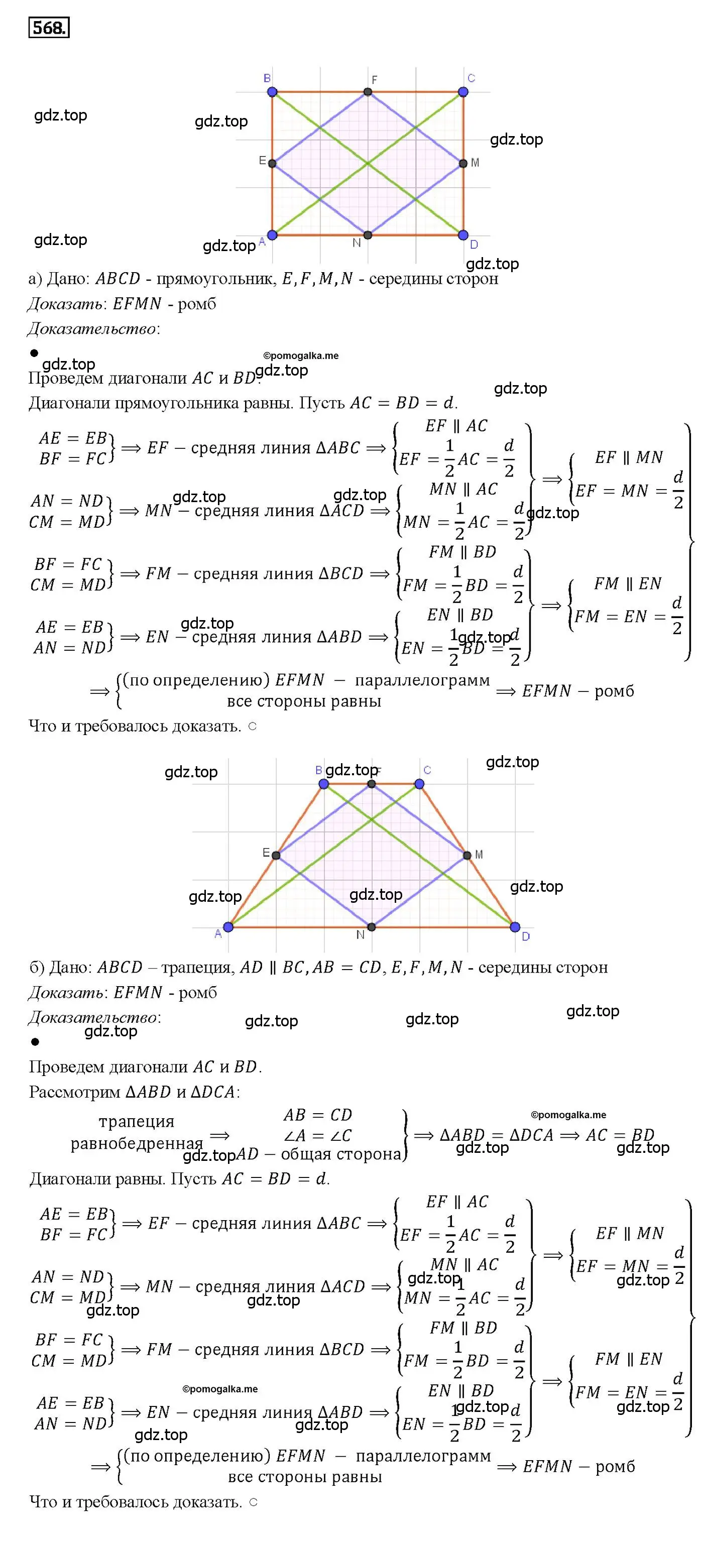 Решение 4. номер 568 (страница 152) гдз по геометрии 7-9 класс Атанасян, Бутузов, учебник