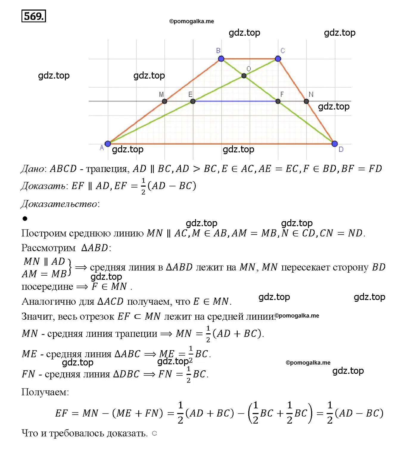 Решение 4. номер 569 (страница 152) гдз по геометрии 7-9 класс Атанасян, Бутузов, учебник