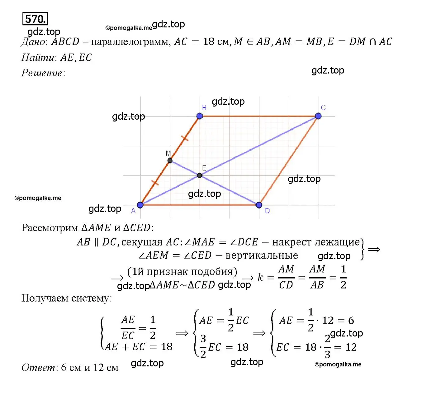 Решение 4. номер 570 (страница 152) гдз по геометрии 7-9 класс Атанасян, Бутузов, учебник