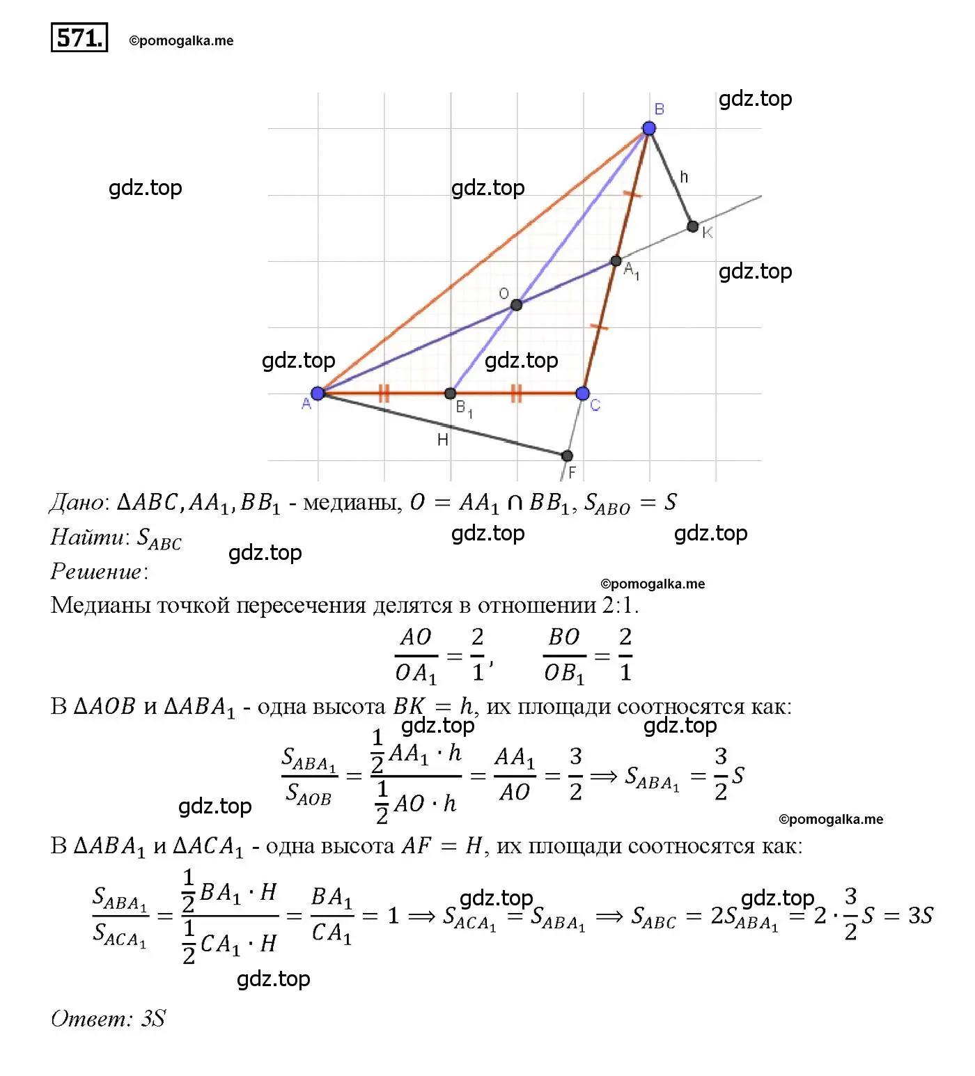 Решение 4. номер 571 (страница 152) гдз по геометрии 7-9 класс Атанасян, Бутузов, учебник