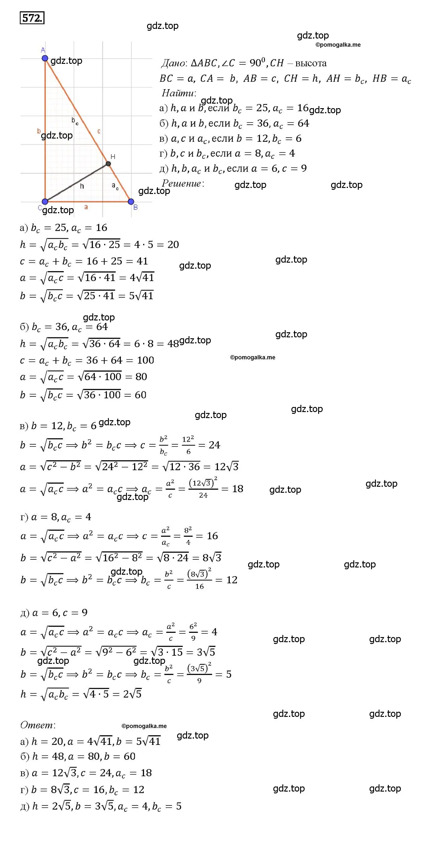 Решение 4. номер 572 (страница 152) гдз по геометрии 7-9 класс Атанасян, Бутузов, учебник