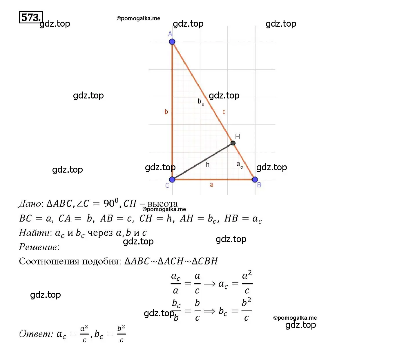Решение 4. номер 573 (страница 152) гдз по геометрии 7-9 класс Атанасян, Бутузов, учебник