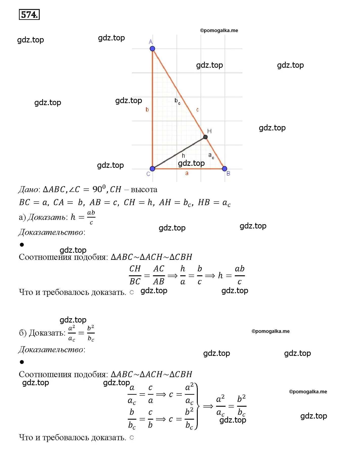 Решение 4. номер 574 (страница 152) гдз по геометрии 7-9 класс Атанасян, Бутузов, учебник