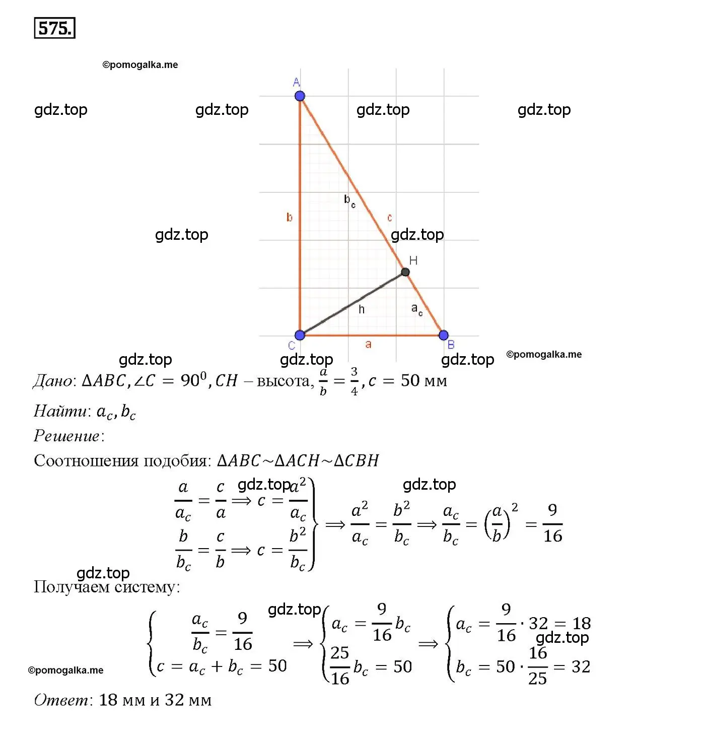 Решение 4. номер 575 (страница 152) гдз по геометрии 7-9 класс Атанасян, Бутузов, учебник