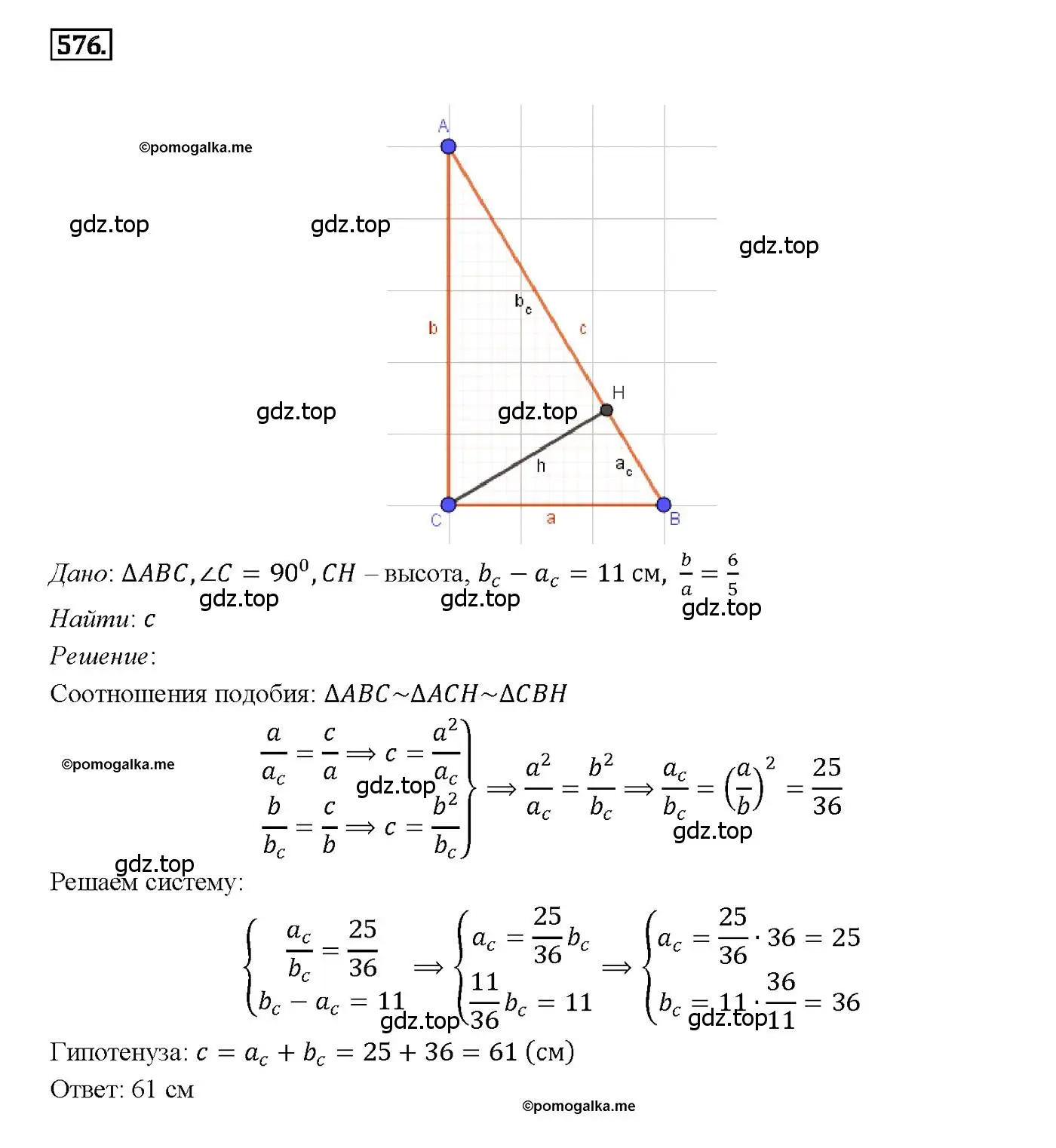 Решение 4. номер 576 (страница 153) гдз по геометрии 7-9 класс Атанасян, Бутузов, учебник