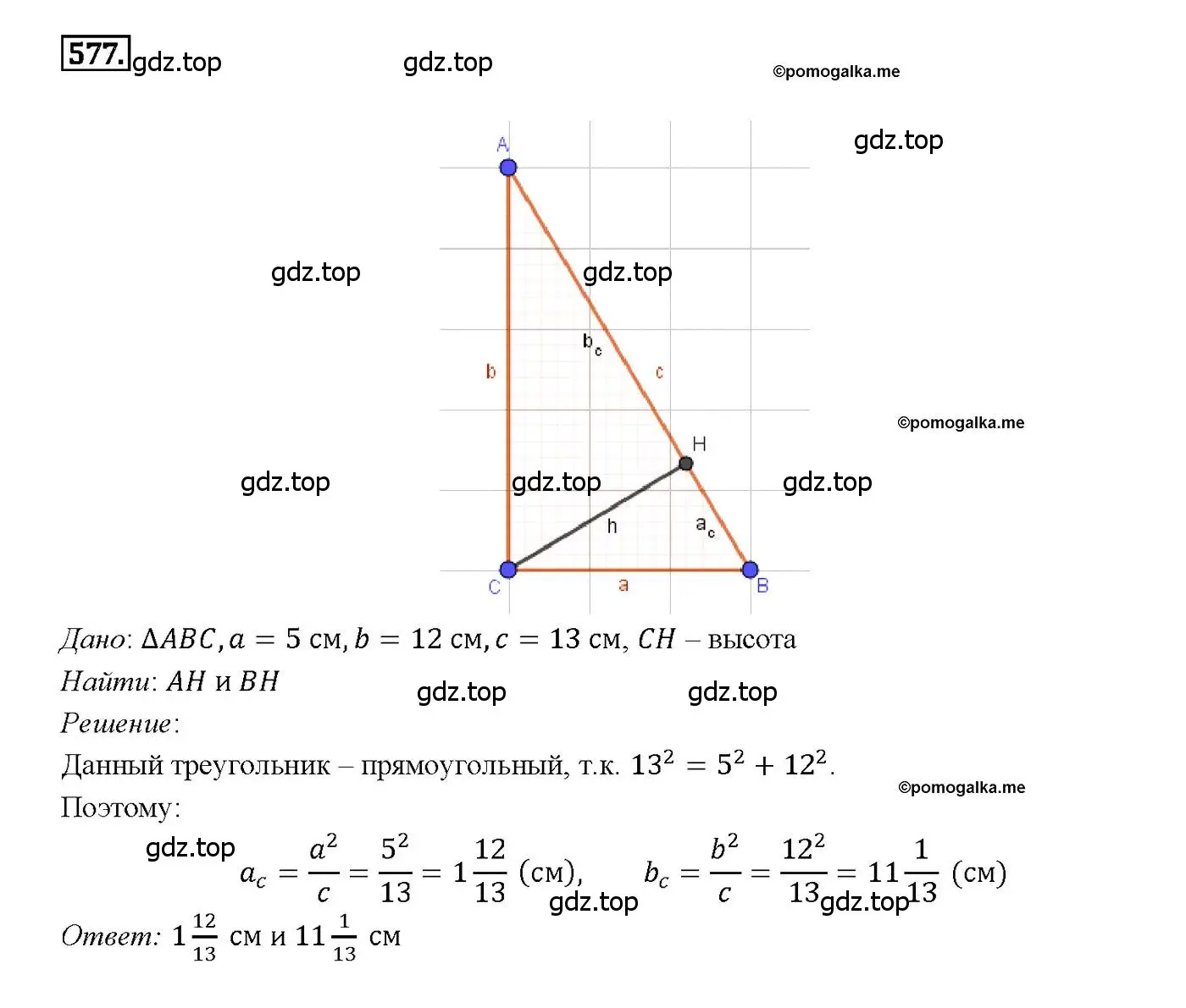 Решение 4. номер 577 (страница 153) гдз по геометрии 7-9 класс Атанасян, Бутузов, учебник