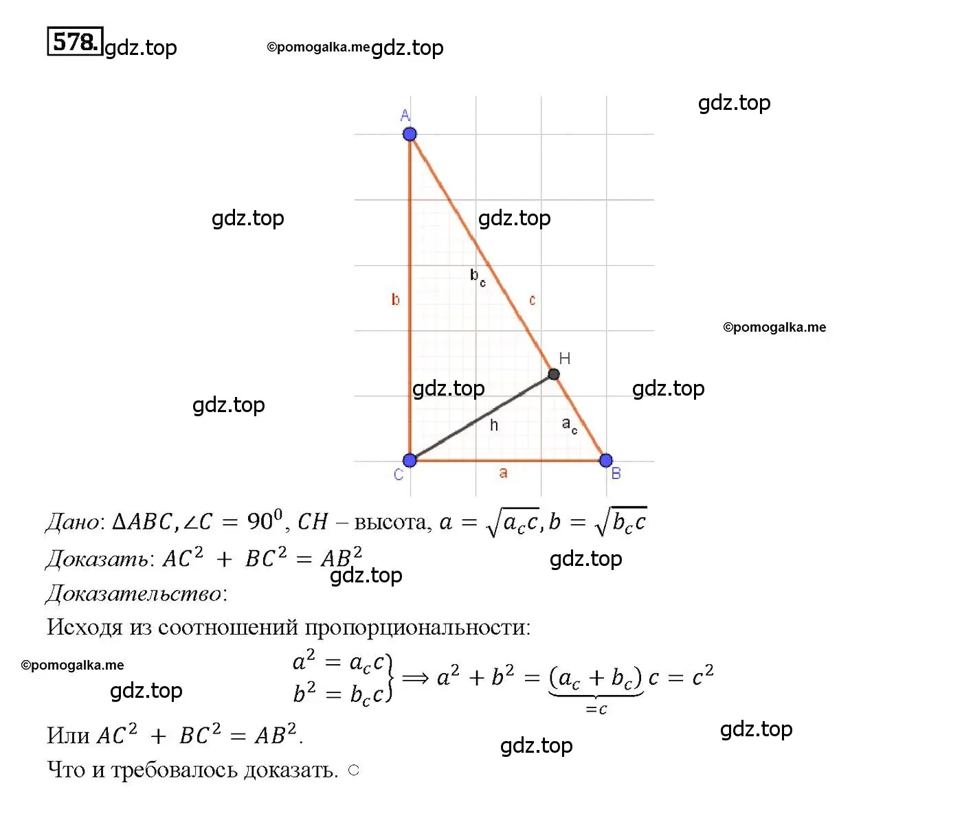 Решение 4. номер 578 (страница 153) гдз по геометрии 7-9 класс Атанасян, Бутузов, учебник
