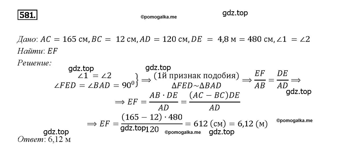 Решение 4. номер 581 (страница 153) гдз по геометрии 7-9 класс Атанасян, Бутузов, учебник