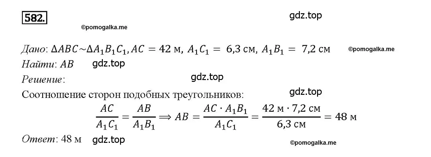 Решение 4. номер 582 (страница 153) гдз по геометрии 7-9 класс Атанасян, Бутузов, учебник