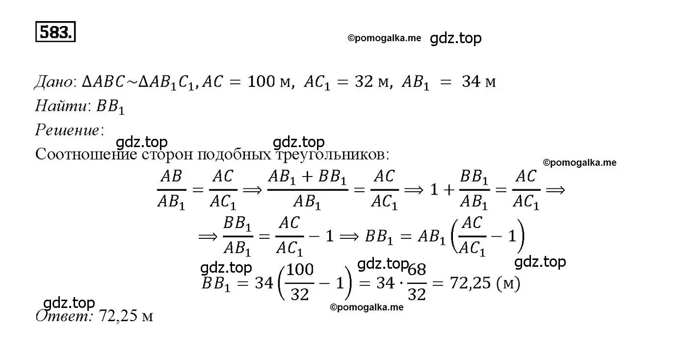 Решение 4. номер 583 (страница 153) гдз по геометрии 7-9 класс Атанасян, Бутузов, учебник