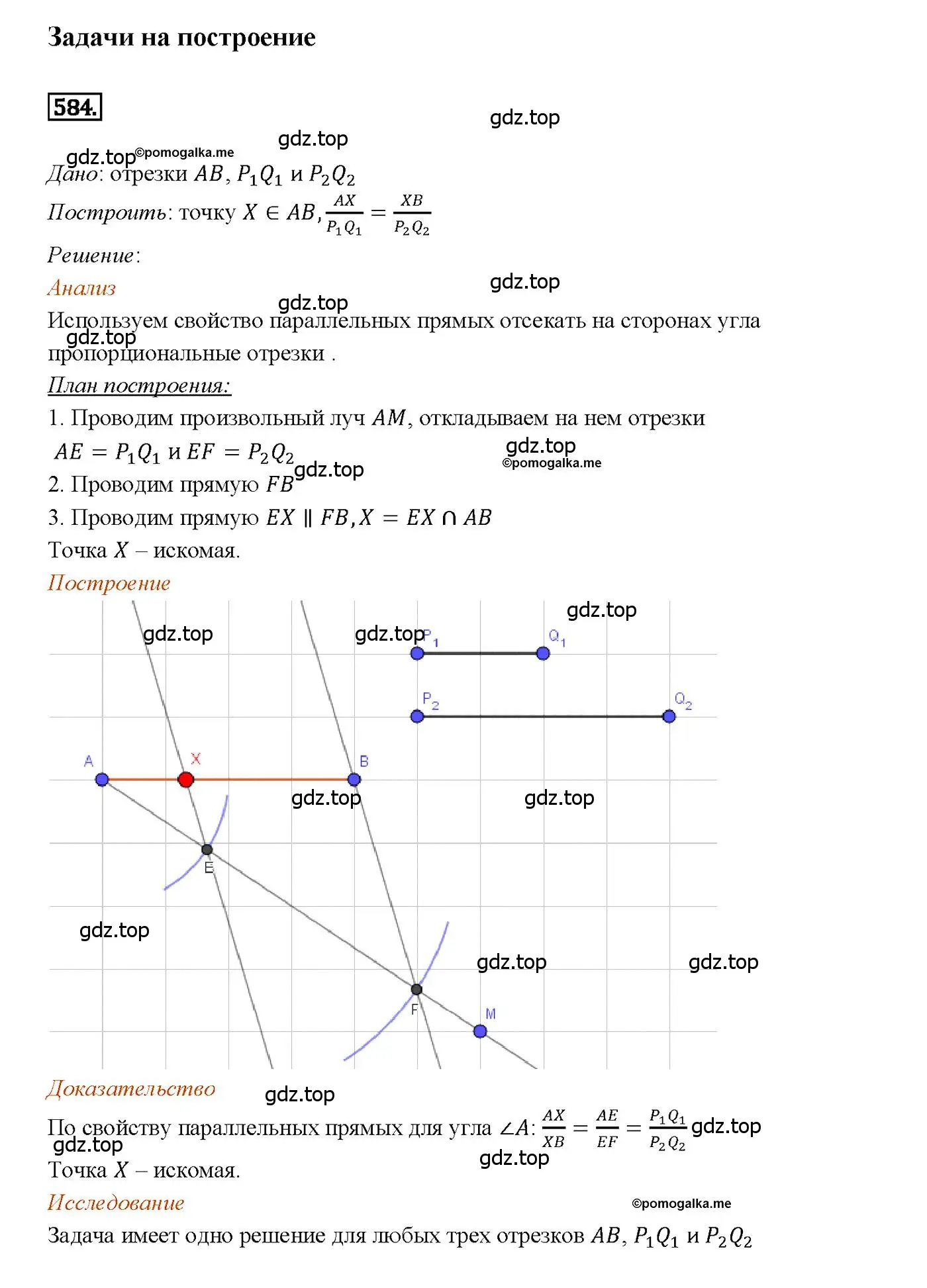 Решение 4. номер 584 (страница 154) гдз по геометрии 7-9 класс Атанасян, Бутузов, учебник