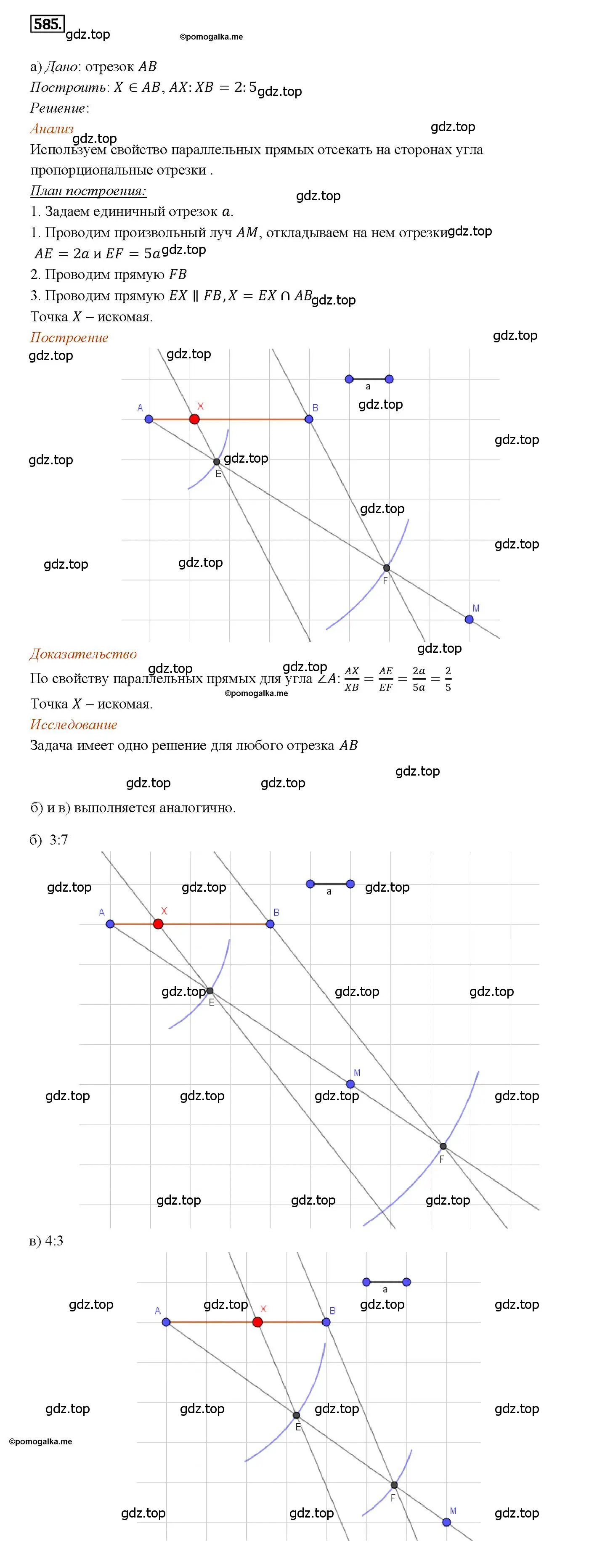 Решение 4. номер 585 (страница 154) гдз по геометрии 7-9 класс Атанасян, Бутузов, учебник