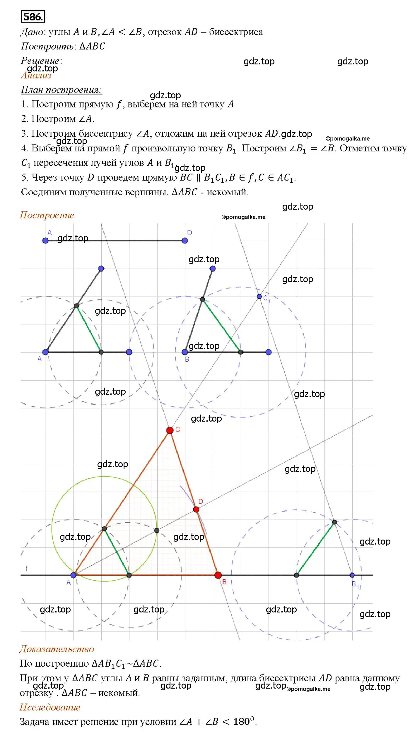 Решение 4. номер 586 (страница 154) гдз по геометрии 7-9 класс Атанасян, Бутузов, учебник