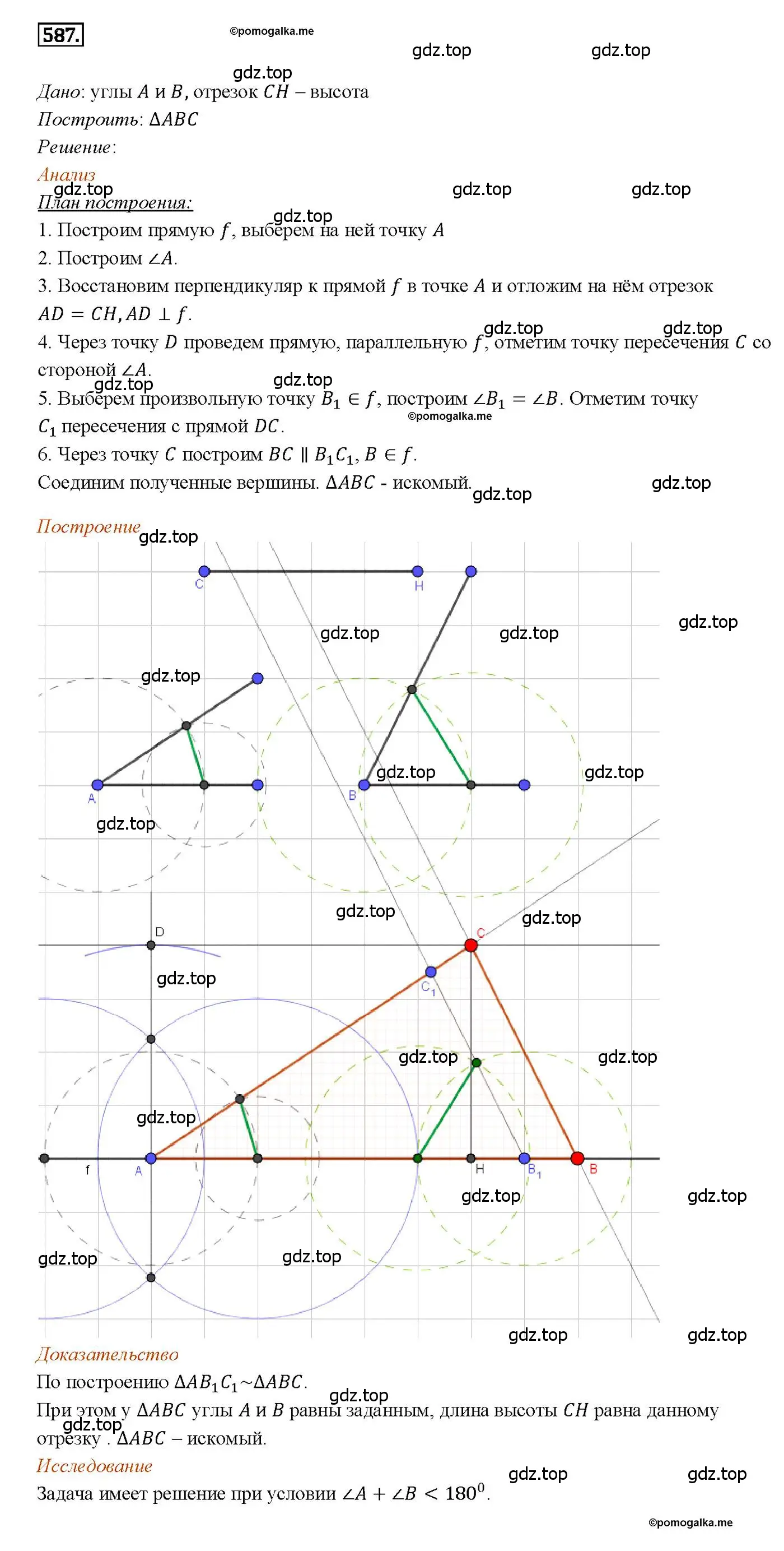 Решение 4. номер 587 (страница 154) гдз по геометрии 7-9 класс Атанасян, Бутузов, учебник
