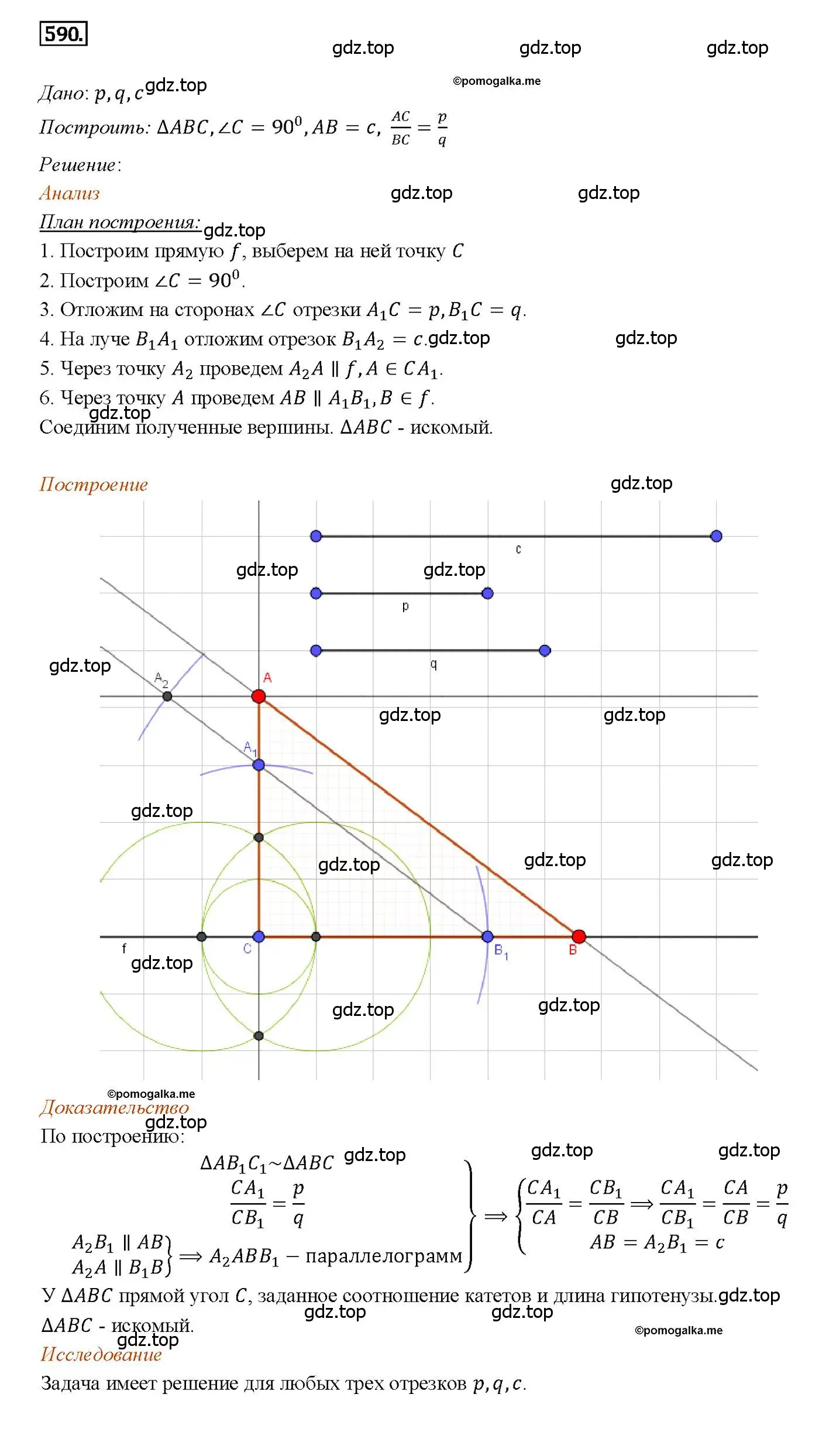 Решение 4. номер 590 (страница 154) гдз по геометрии 7-9 класс Атанасян, Бутузов, учебник