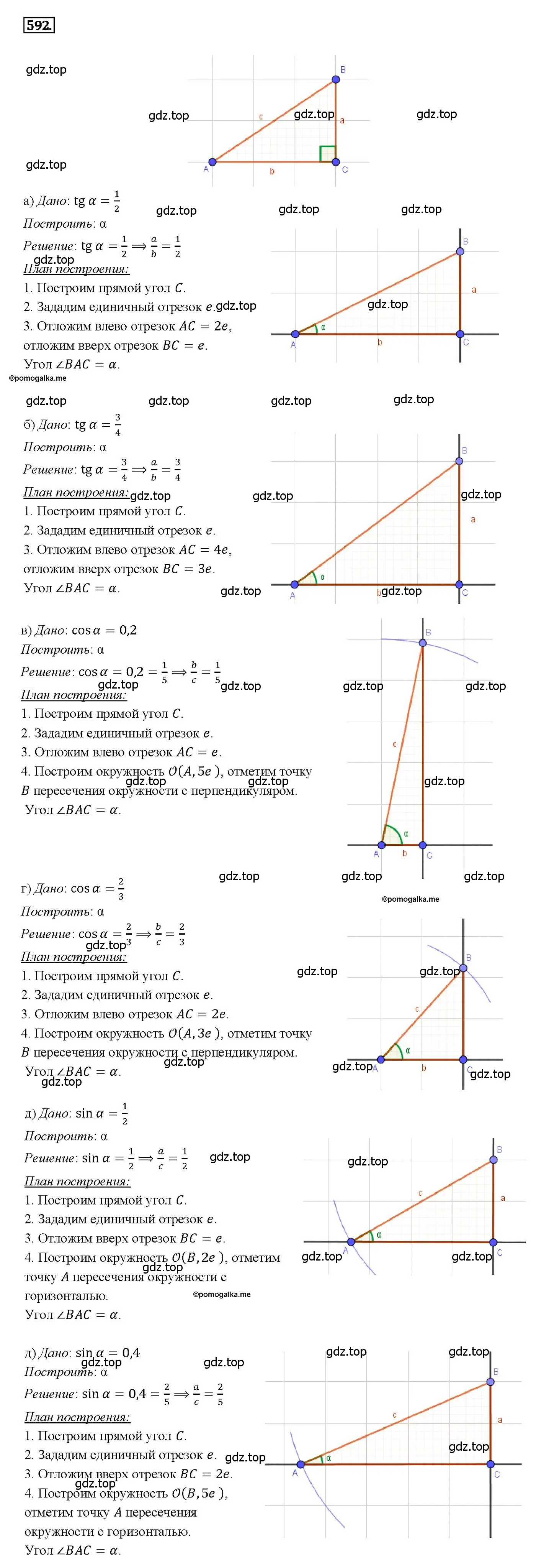 Решение 4. номер 592 (страница 157) гдз по геометрии 7-9 класс Атанасян, Бутузов, учебник