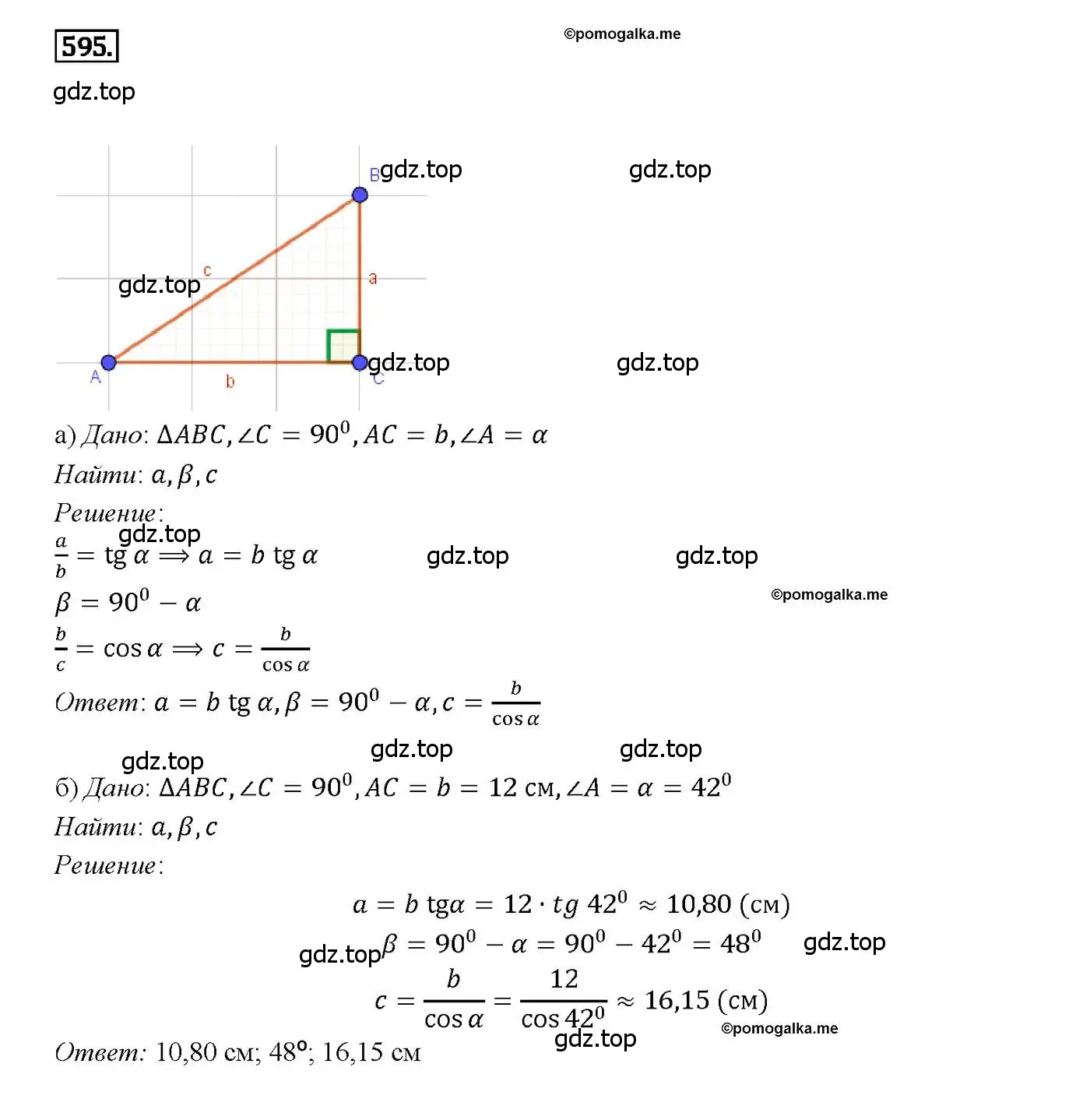 Решение 4. номер 595 (страница 158) гдз по геометрии 7-9 класс Атанасян, Бутузов, учебник