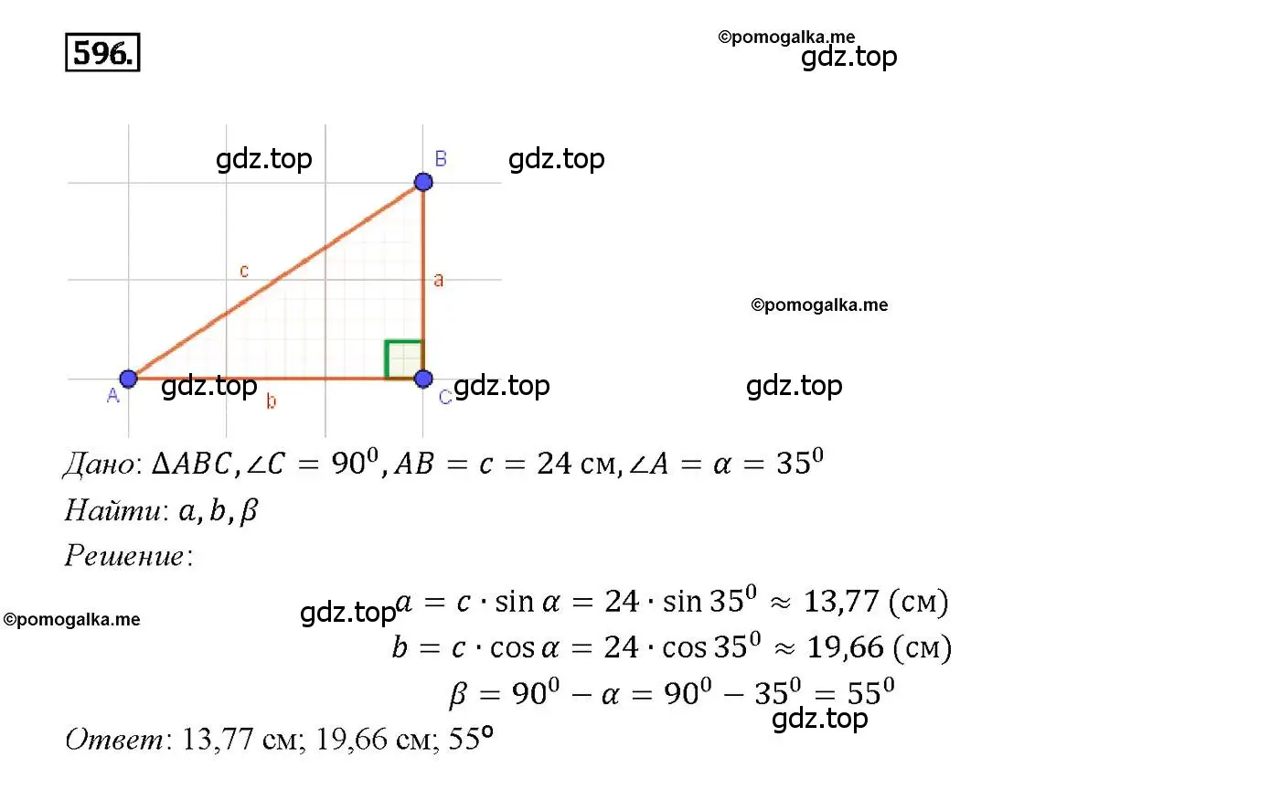 Решение 4. номер 596 (страница 158) гдз по геометрии 7-9 класс Атанасян, Бутузов, учебник
