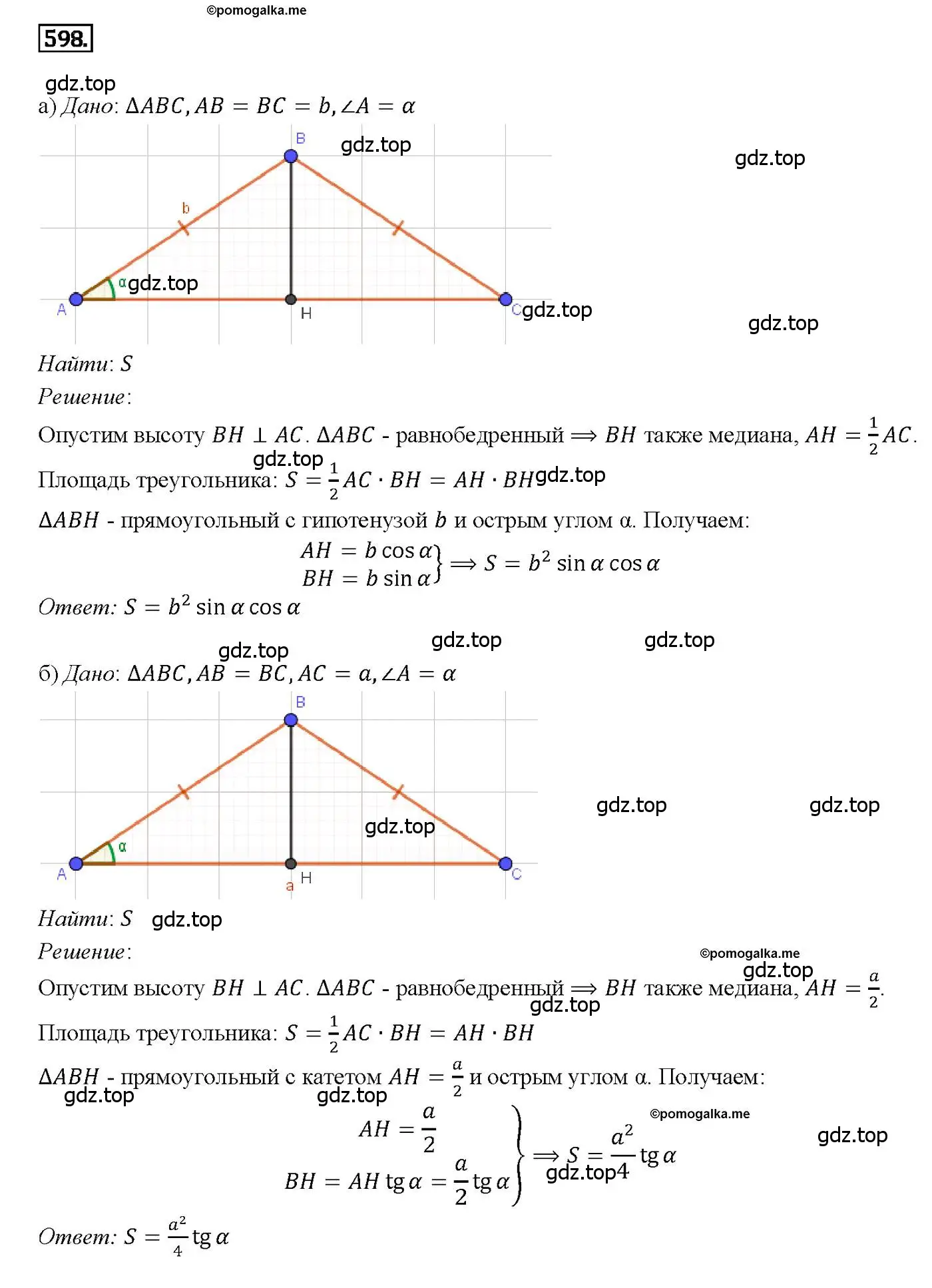 Решение 4. номер 598 (страница 158) гдз по геометрии 7-9 класс Атанасян, Бутузов, учебник