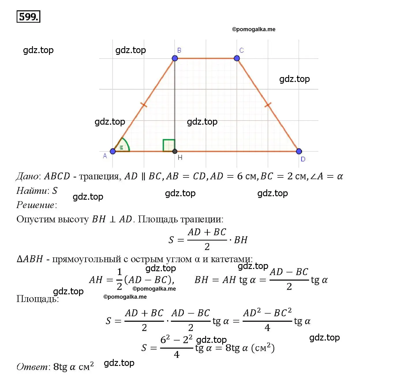 Решение 4. номер 599 (страница 158) гдз по геометрии 7-9 класс Атанасян, Бутузов, учебник