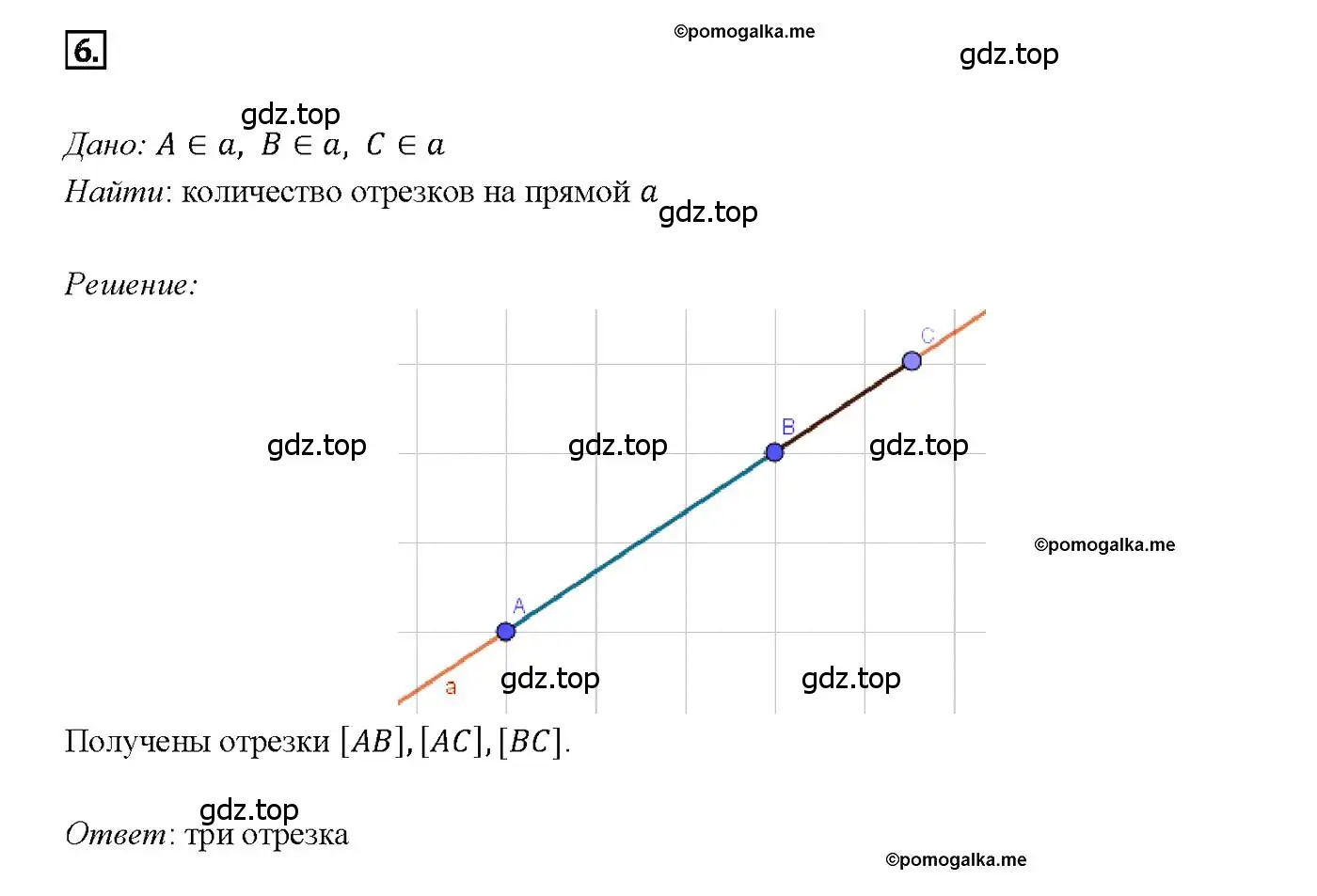 Решение 4. номер 6 (страница 8) гдз по геометрии 7-9 класс Атанасян, Бутузов, учебник