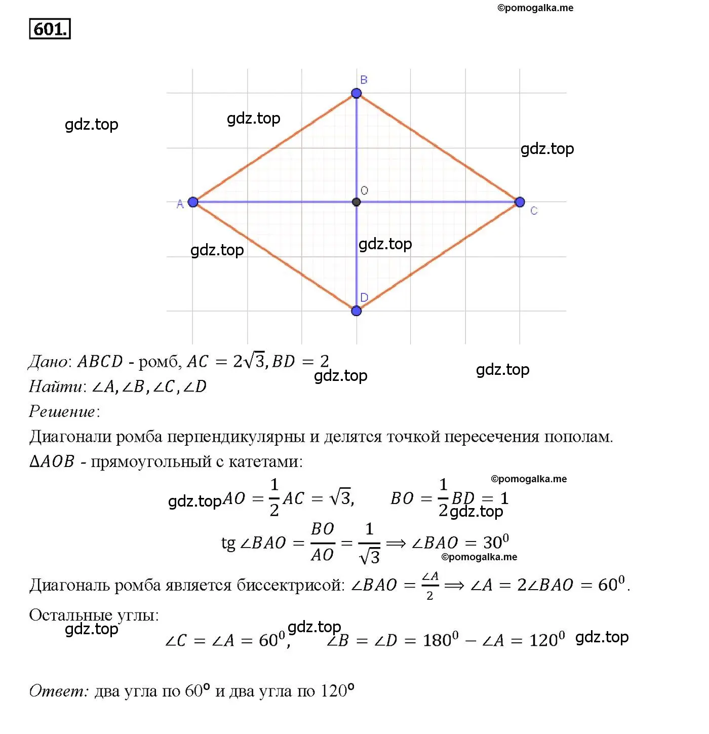 Решение 4. номер 601 (страница 158) гдз по геометрии 7-9 класс Атанасян, Бутузов, учебник