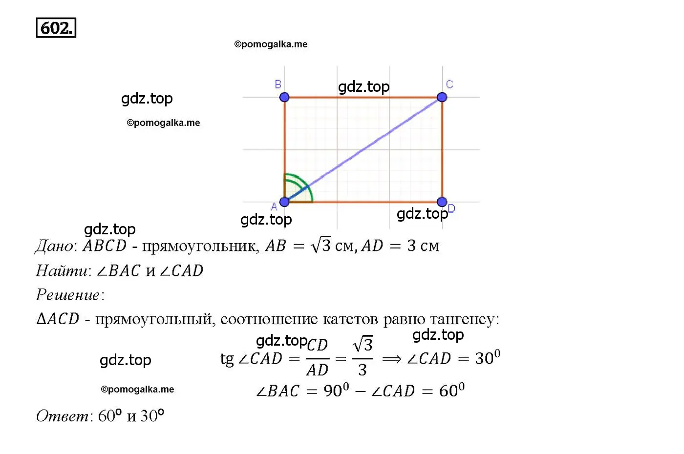 Решение 4. номер 602 (страница 158) гдз по геометрии 7-9 класс Атанасян, Бутузов, учебник