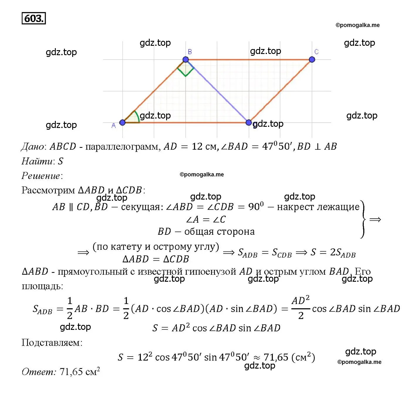 Решение 4. номер 603 (страница 158) гдз по геометрии 7-9 класс Атанасян, Бутузов, учебник